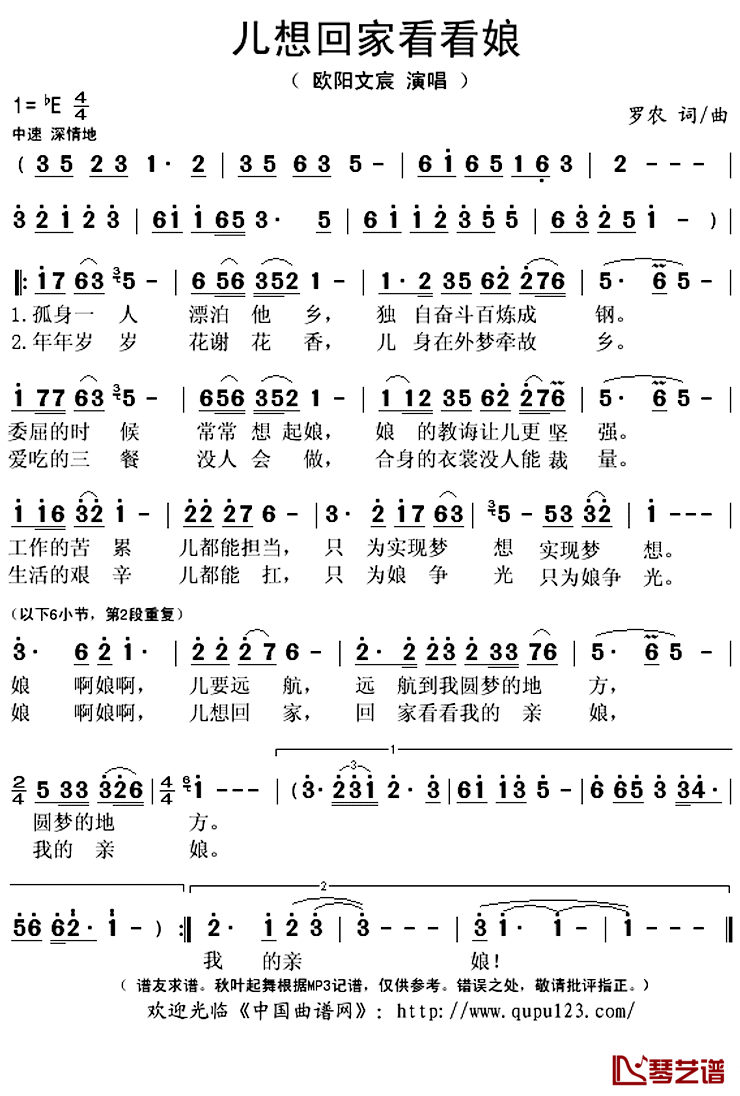 _儿想回家看看娘简谱(歌词)_欧阳文宸演唱_秋叶起舞记谱上传