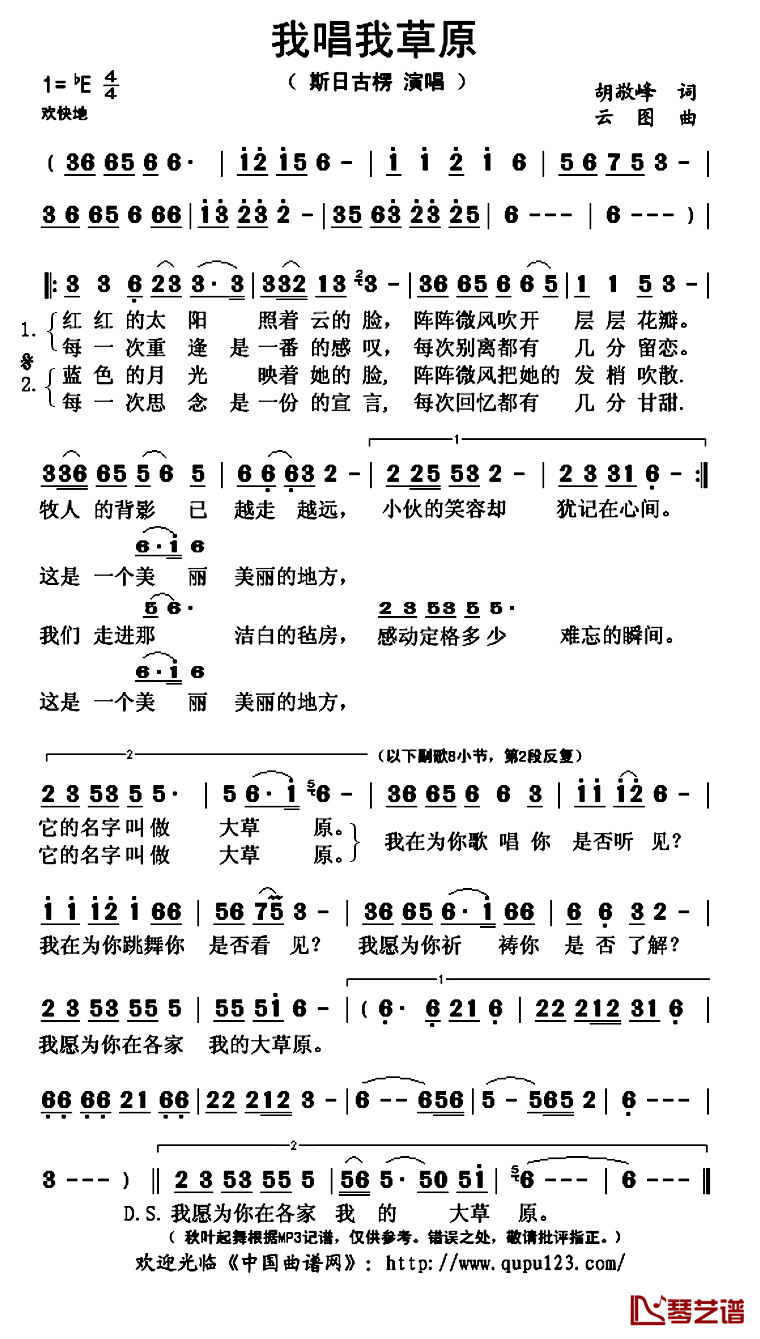 我唱我草原简谱(歌词)_斯日古楞演唱_秋叶起舞记谱上传