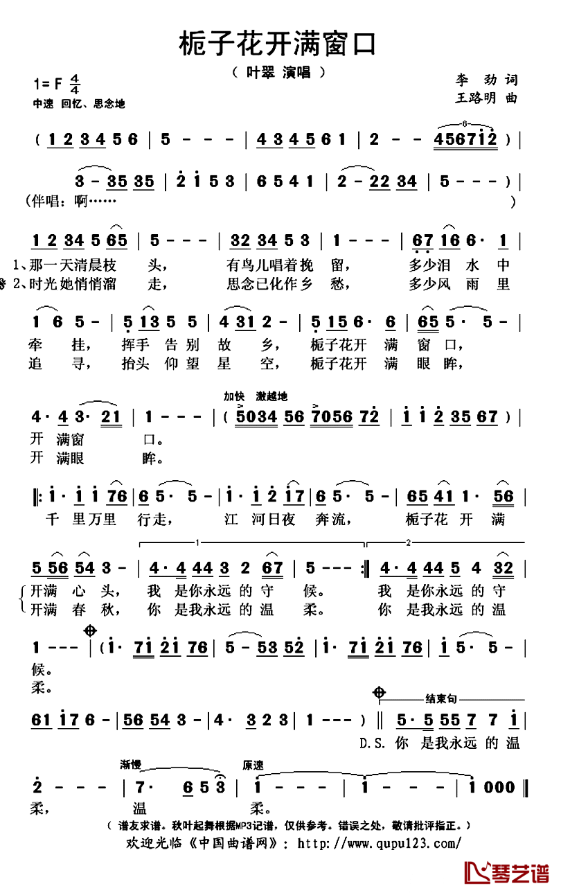 栀子花开满窗口简谱(歌词)_叶翠演唱_秋叶起舞记谱上传