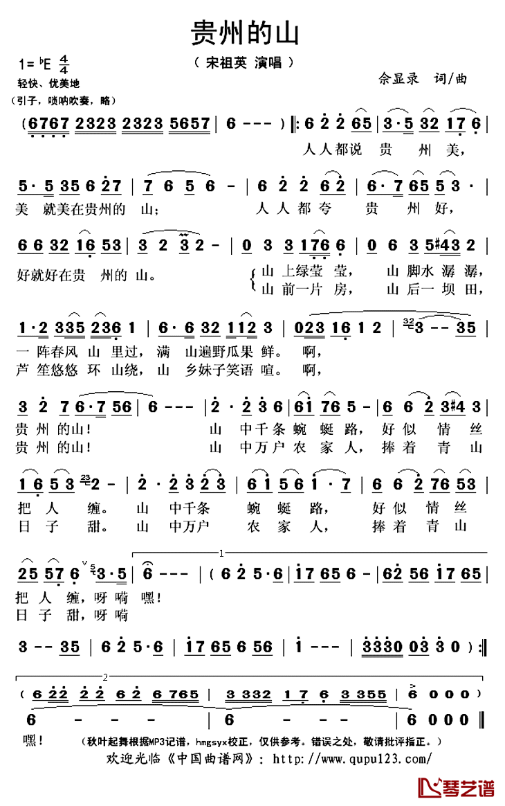 贵州的山简谱(歌词)_宋祖英演唱_秋叶起舞记谱上传