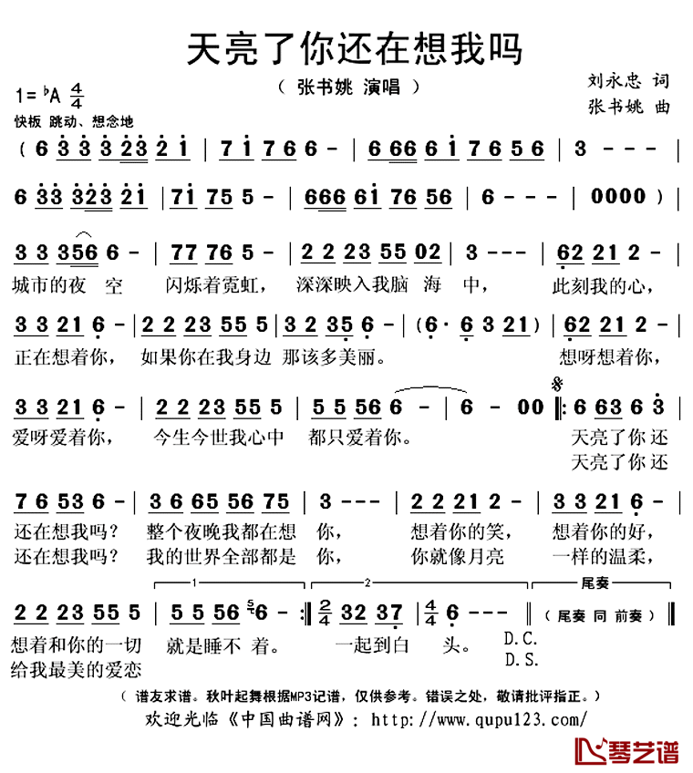 天亮了你还在想我吗简谱(歌词)_张书姚演唱_秋叶起舞记谱上传