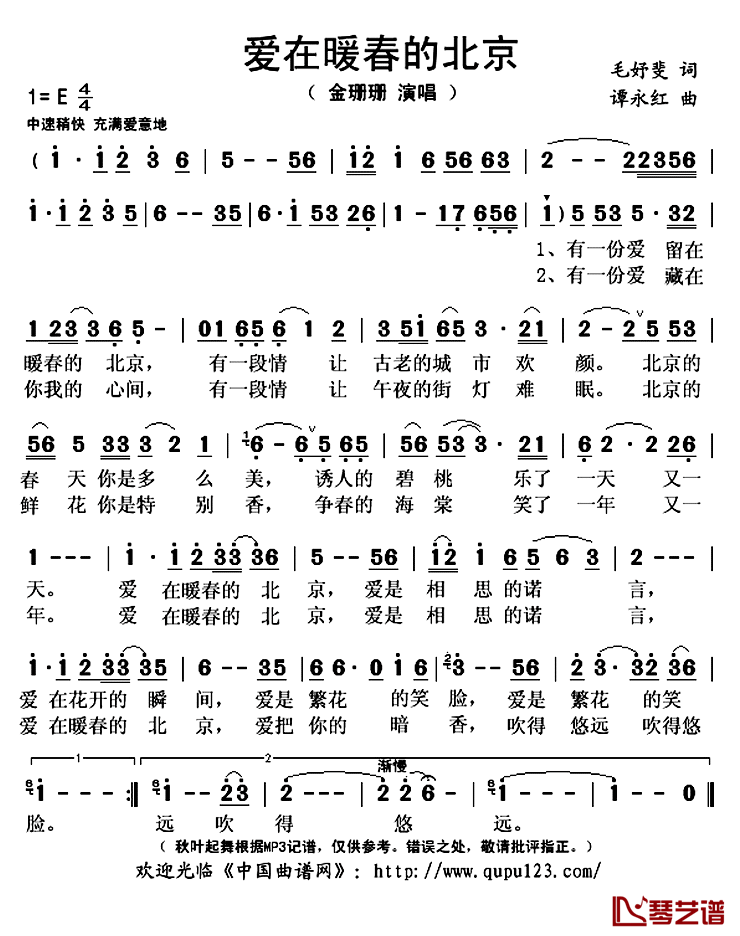 爱在暖春的北京简谱(歌词)_金珊珊演唱_秋叶起舞记谱上传
