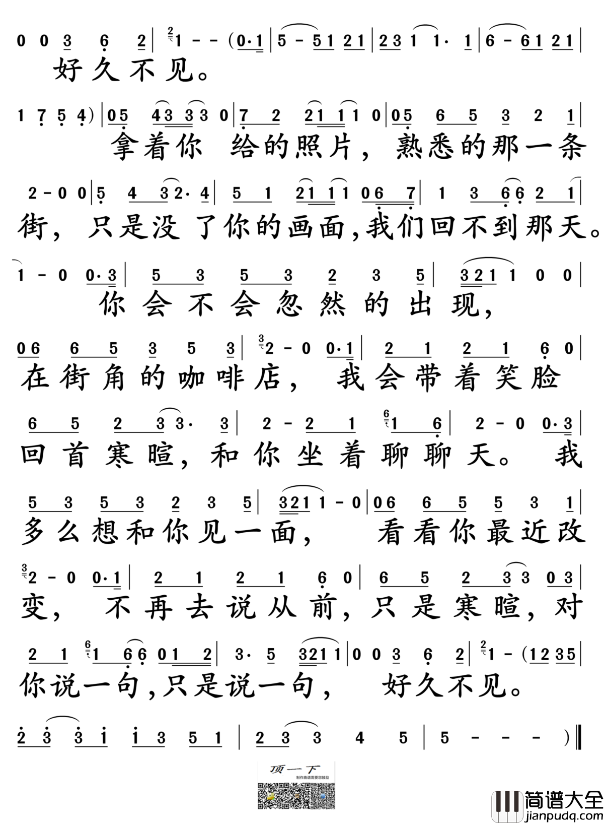 好久不见简谱_陈奕迅演唱_孙世彦制谱