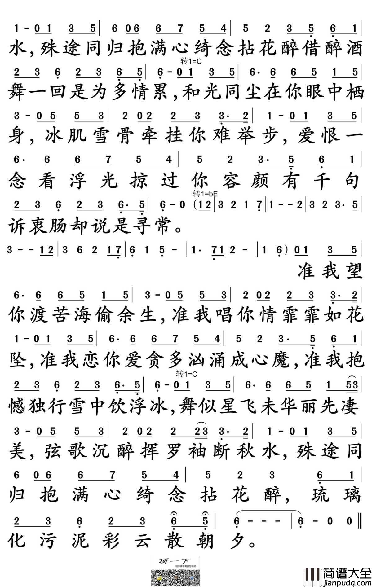 醉飞霜简谱_鞠婧祎演唱_电视剧_九州天空城_插曲