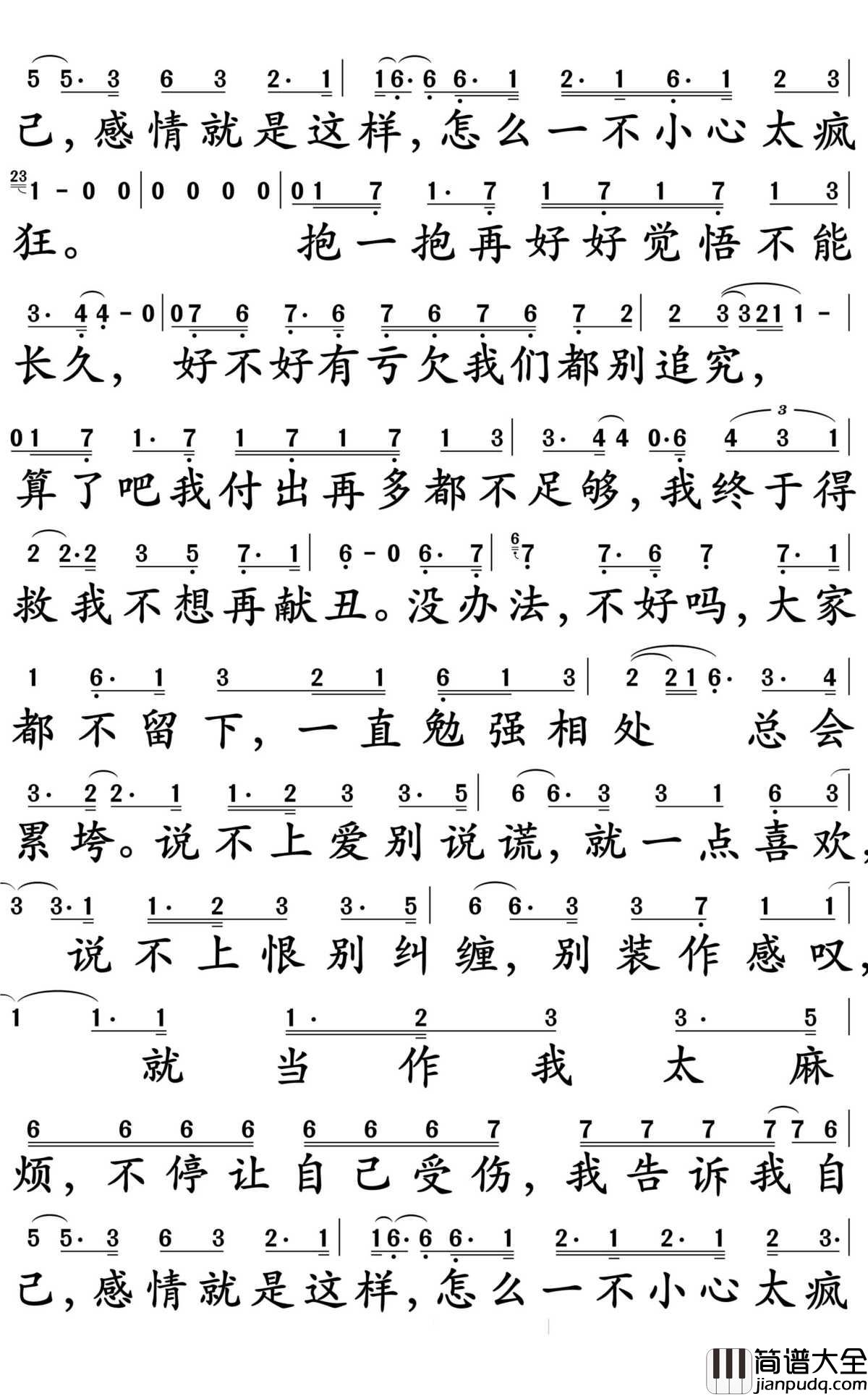 说散就散简谱_袁娅维_我付出再多都不足够,所以请忘了我