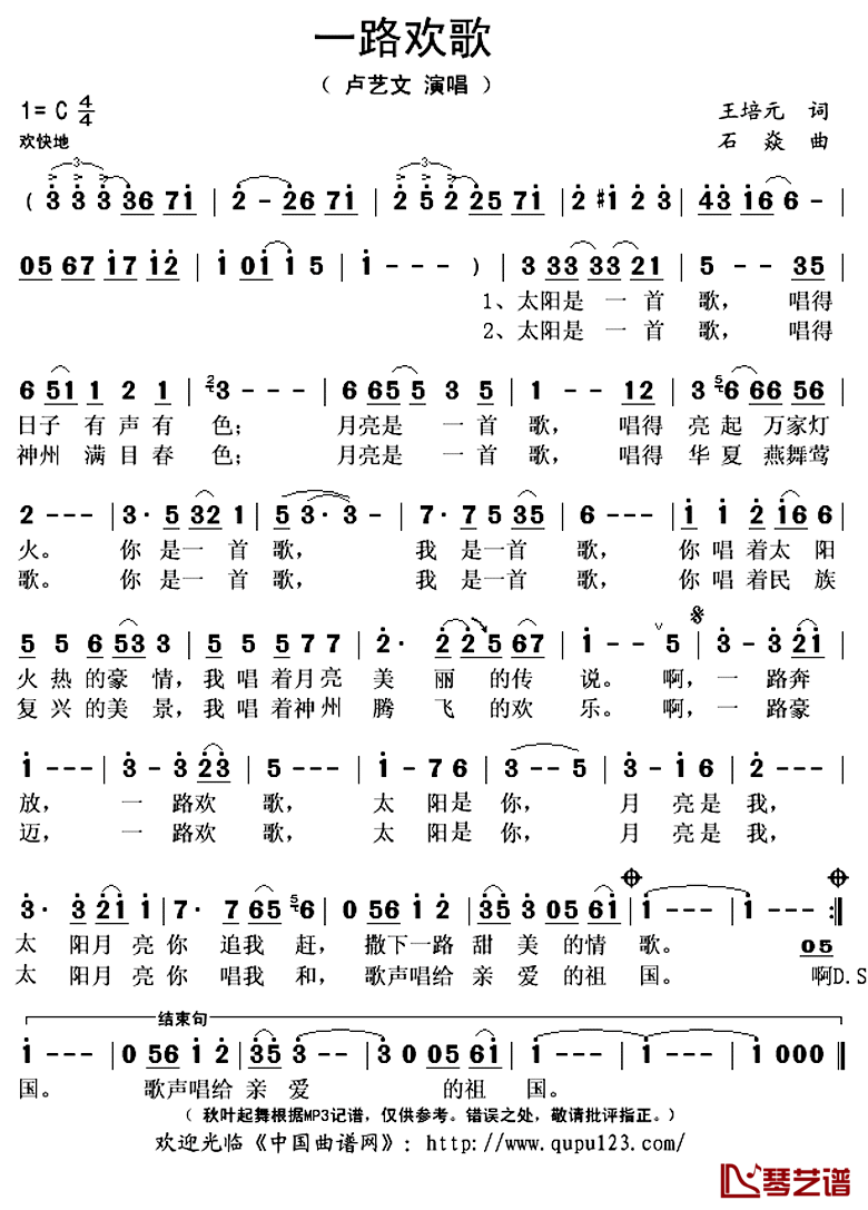 一路欢歌简谱(歌词)_卢艺文演唱_秋叶起舞记谱上传
