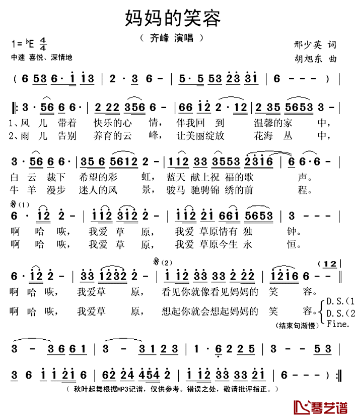 妈妈的笑容简谱(歌词)_齐峰演唱_秋叶起舞记谱上传