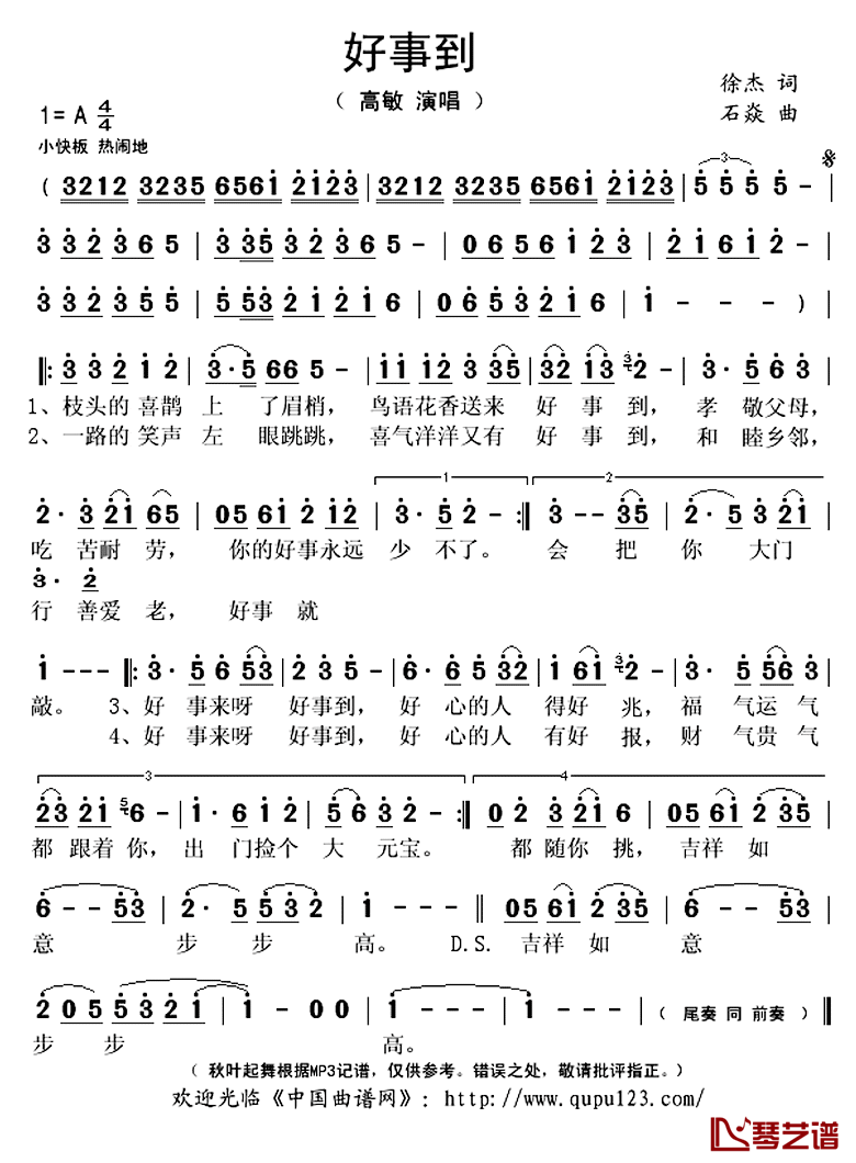 好事到简谱(歌词)_高敏演唱_秋叶起舞记谱上传