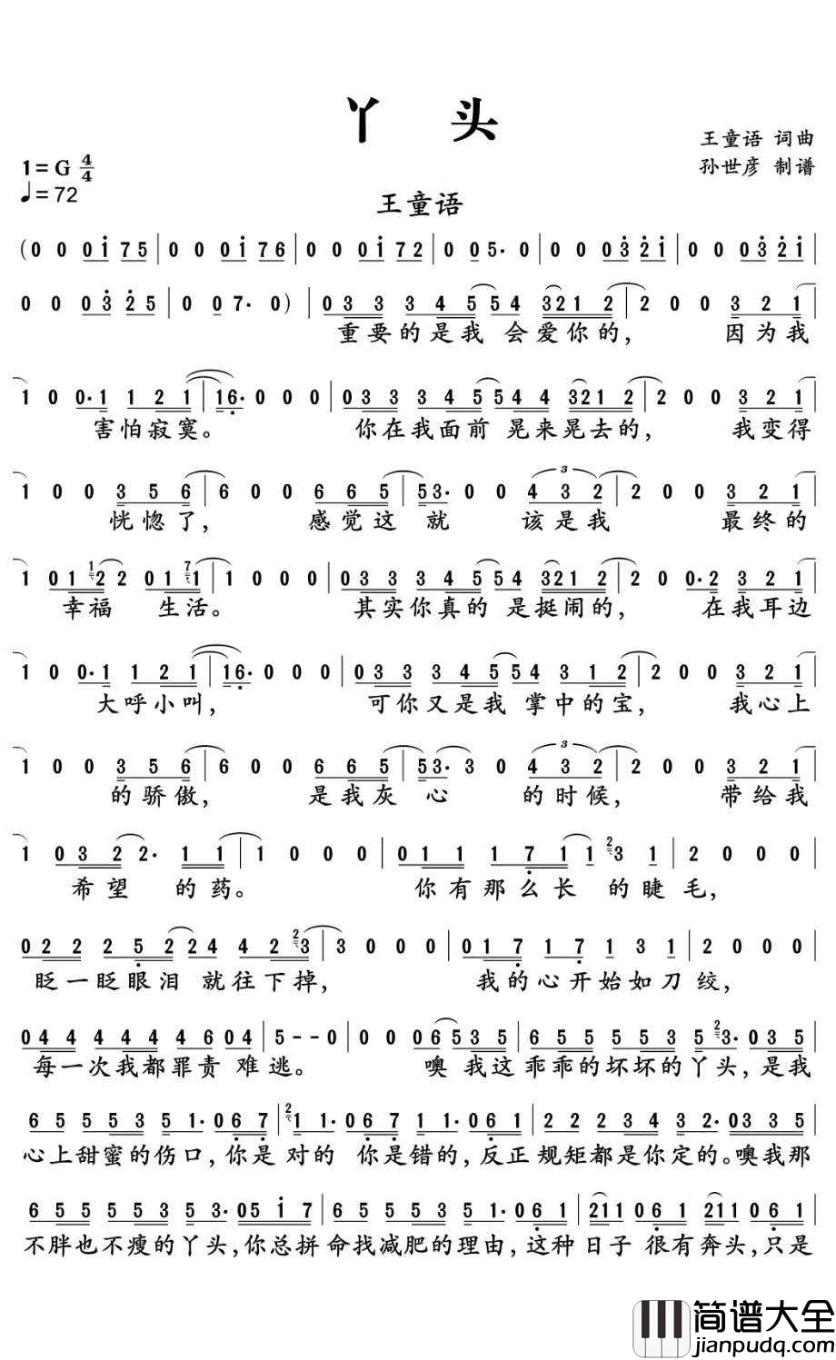 丫头简谱_王童语_丫头,我会在回忆里想你