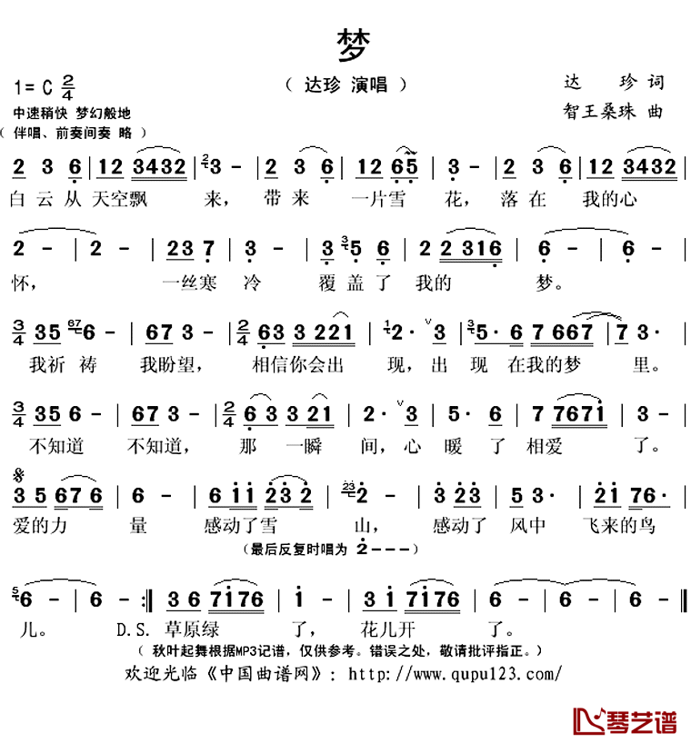 梦简谱(歌词)_达珍演唱_秋叶起舞记谱上传