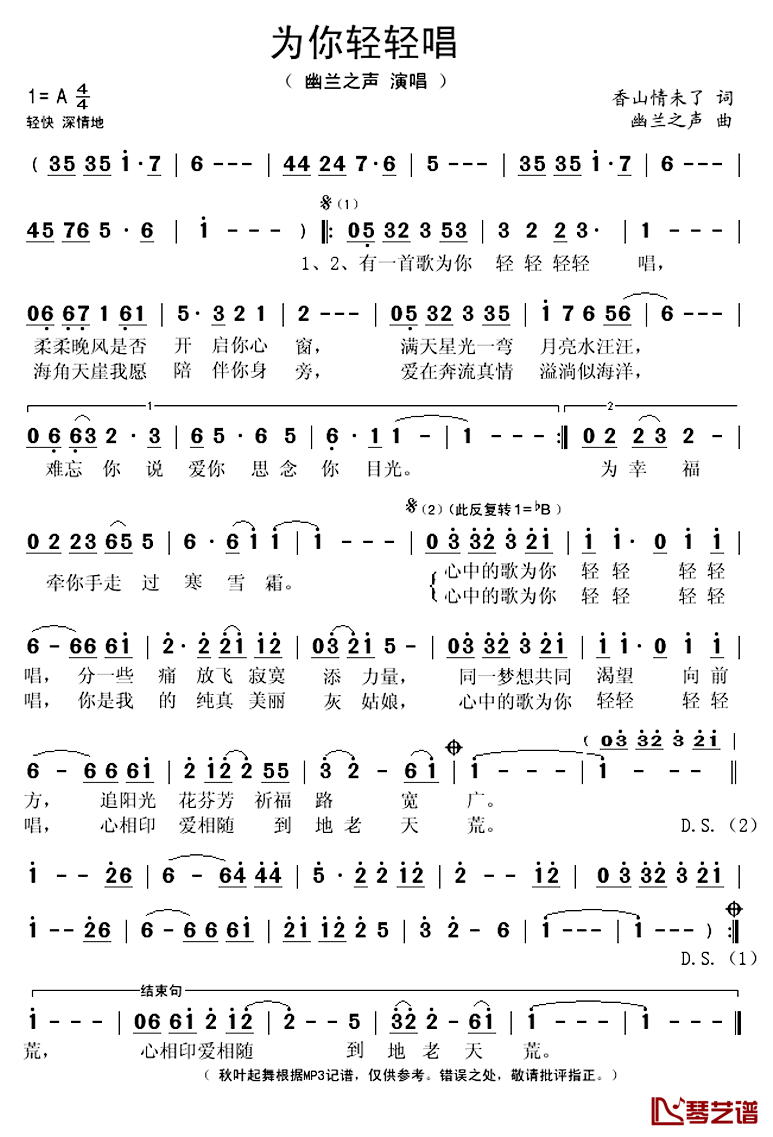 为你轻轻唱简谱(歌词)_幽兰之声演唱_秋叶起舞记谱上传