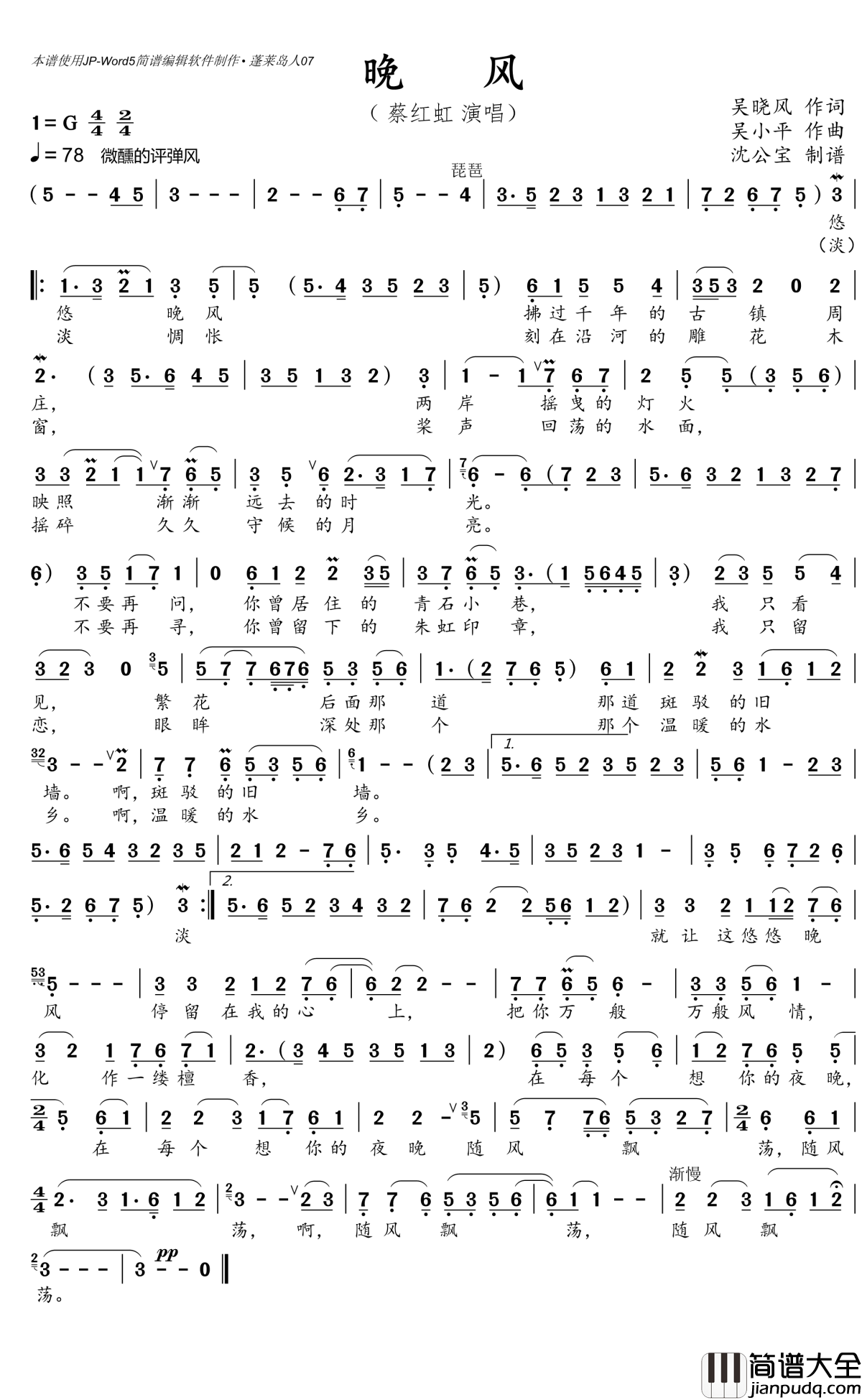 晚风简谱(歌词)_蔡红虹演唱_沈公宝曲谱