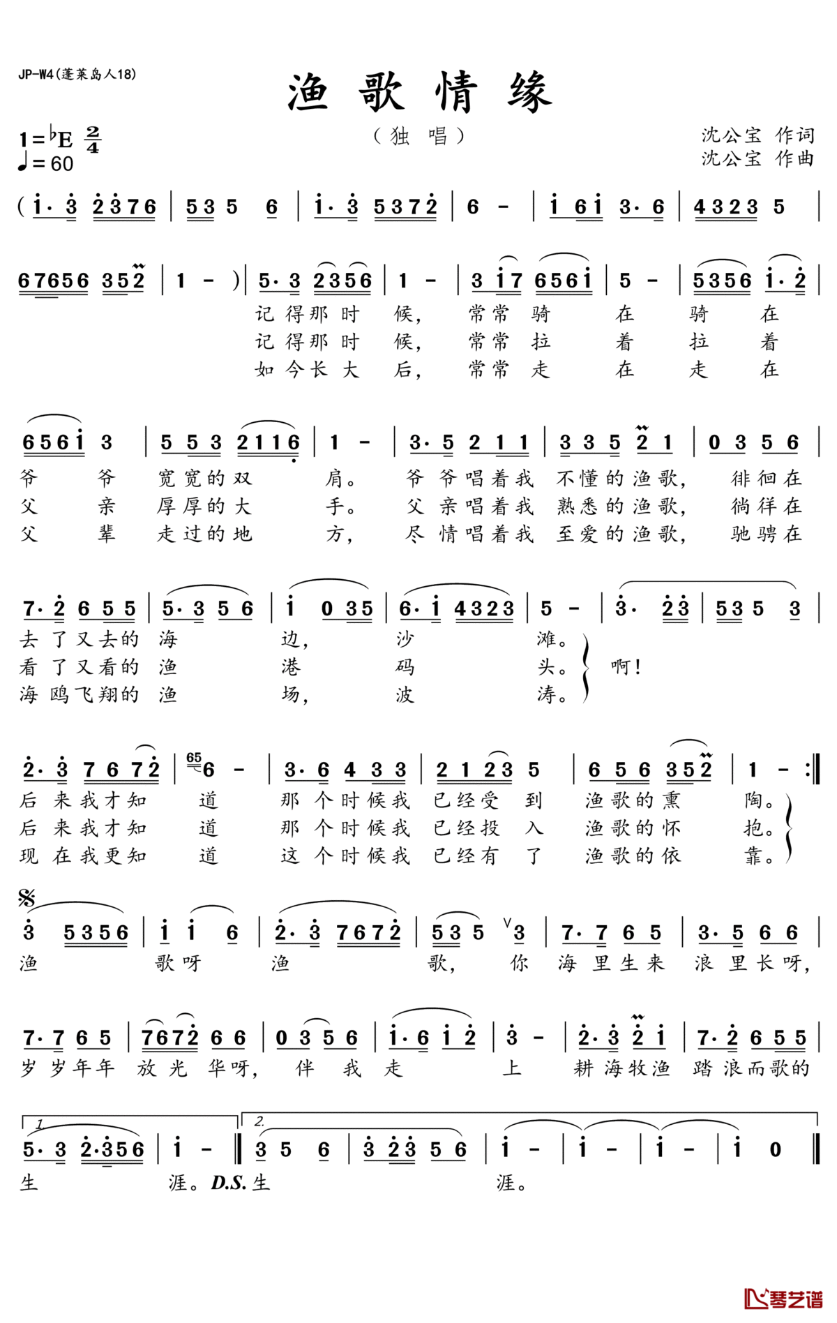 渔歌情缘简谱(歌词)_沈公宝