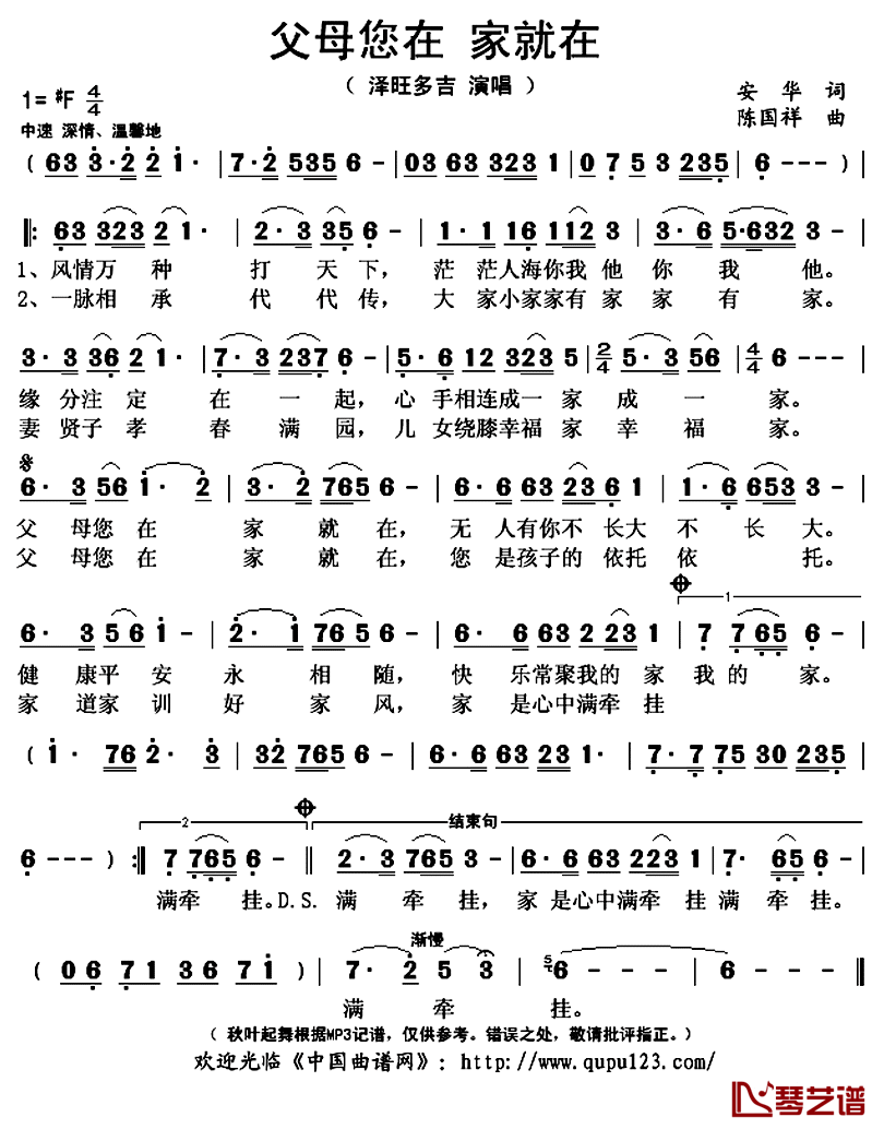 父母您在_家就在简谱(歌词)_泽旺多吉演唱_秋叶起舞记谱上传