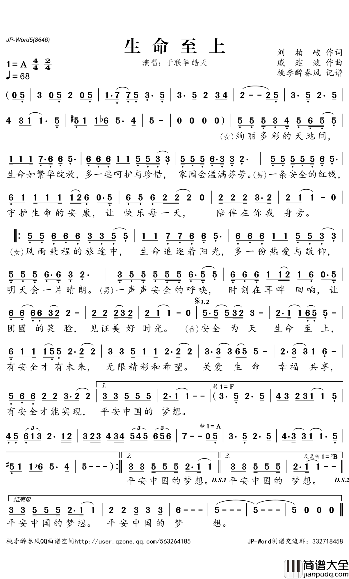 生命至上简谱(歌词)_于联华皓天演唱_桃李醉春风记谱