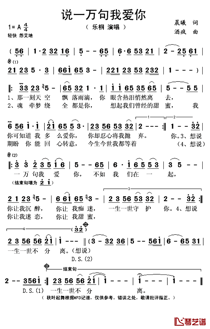 说一万句我爱你简谱(歌词)_乐桐演唱_秋叶起舞记谱上传