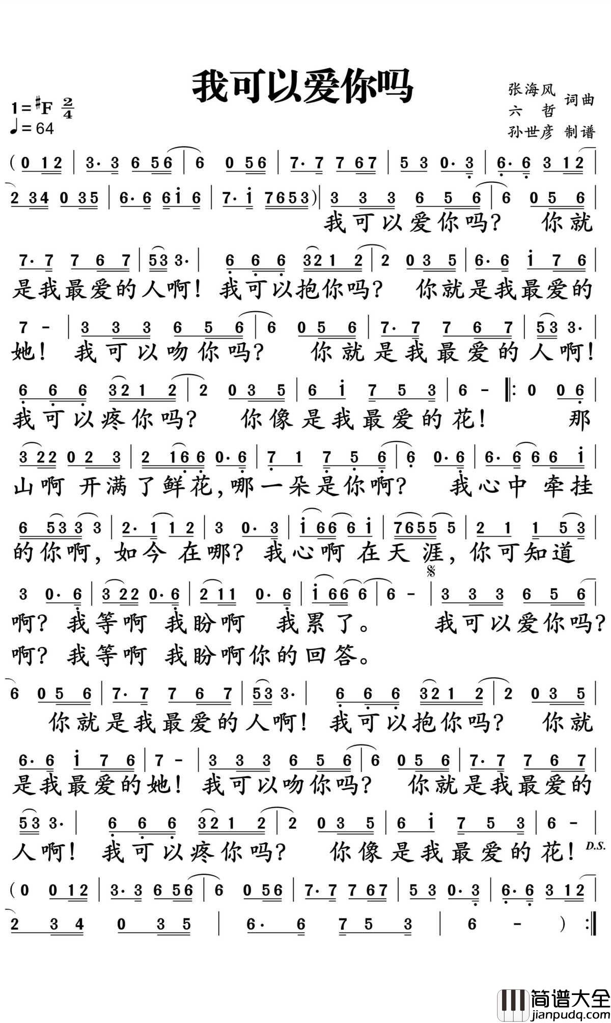 我可以爱你吗简谱_曾春年_我还爱着你,可是我已经不喜欢你了
