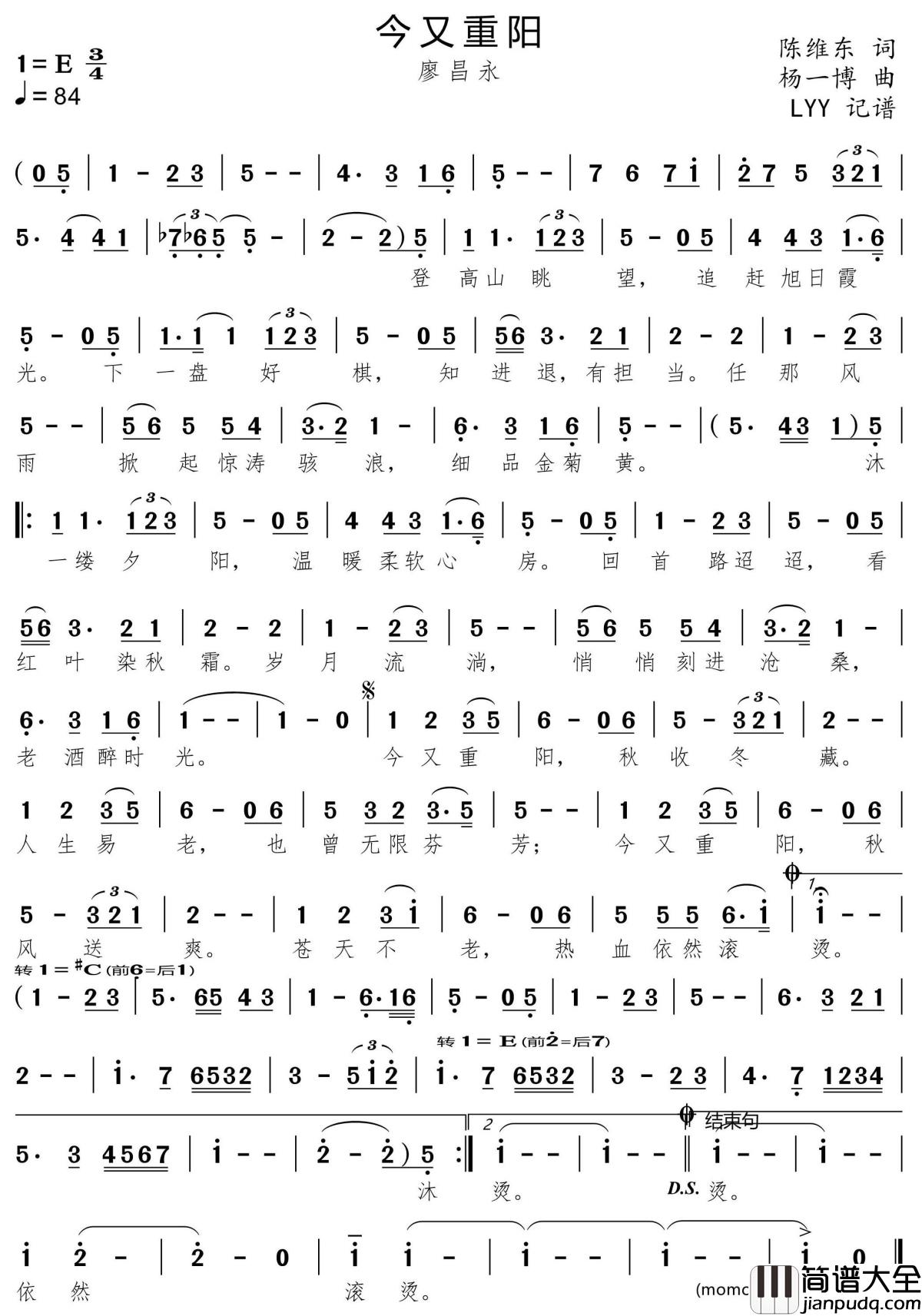 今又重阳简谱(歌词)_廖昌永演唱_momoliu曲谱