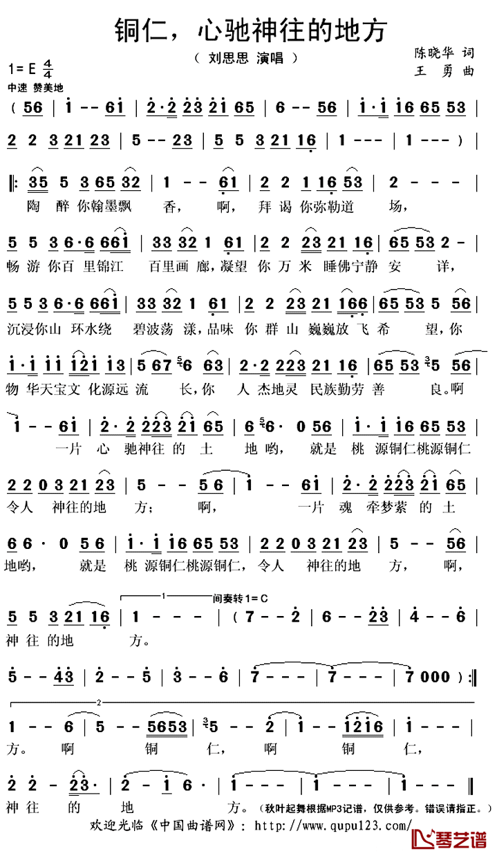 铜仁,心驰神往的地方简谱(歌词)_刘思思演唱_秋叶起舞记谱上传