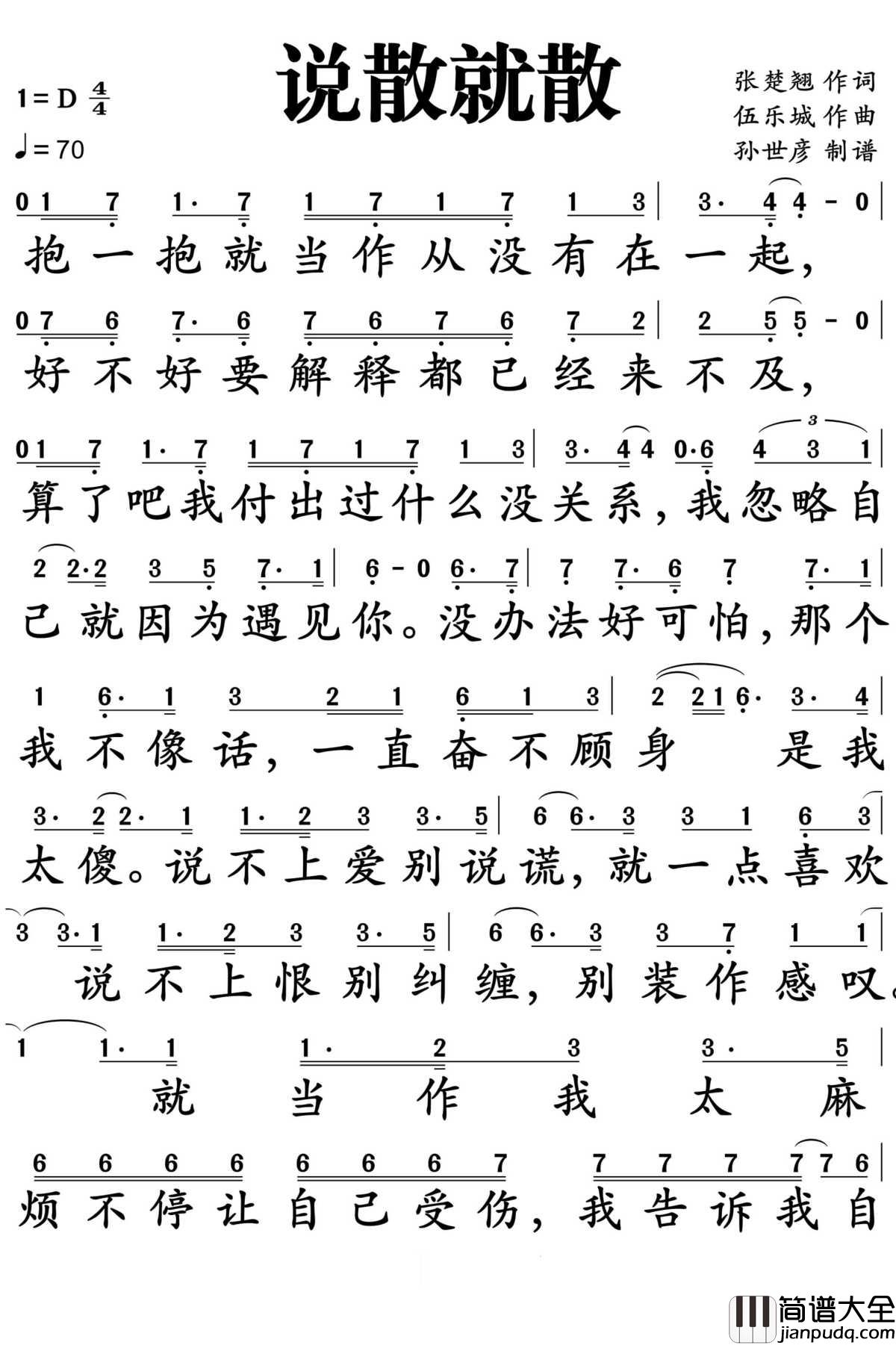 说散就散简谱_袁娅维_我付出再多都不足够,所以请忘了我