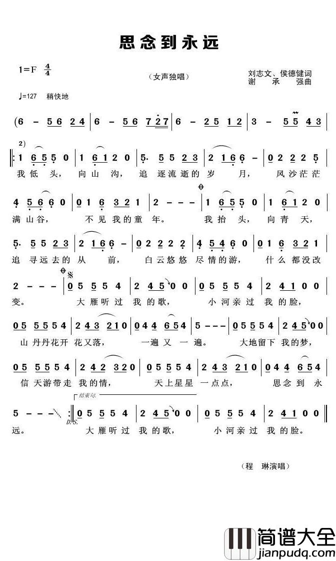 思念到永远简谱(歌词)_程琳演唱_君羊曲谱