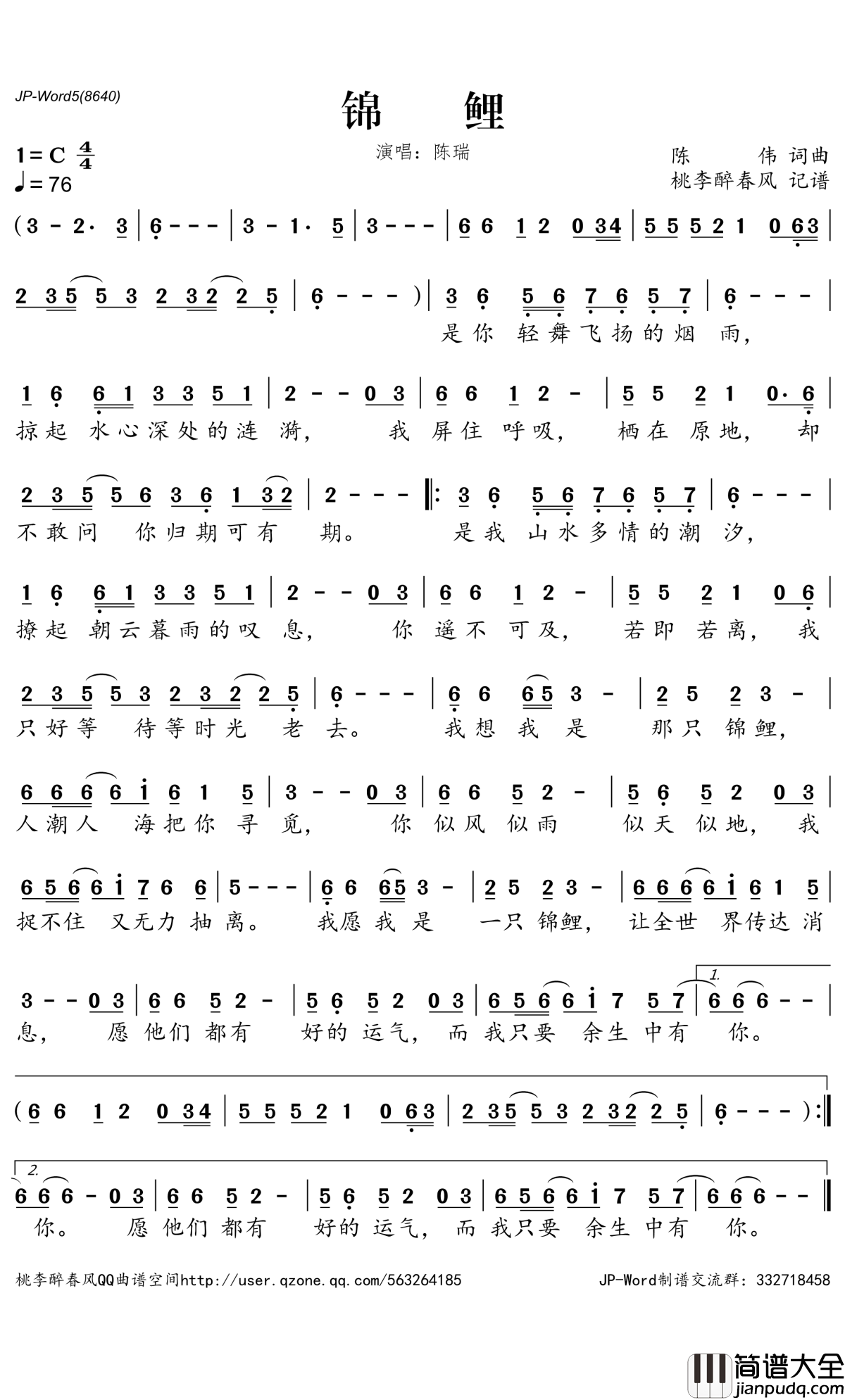 锦鲤简谱(歌词)_演唱_桃李醉春风记谱