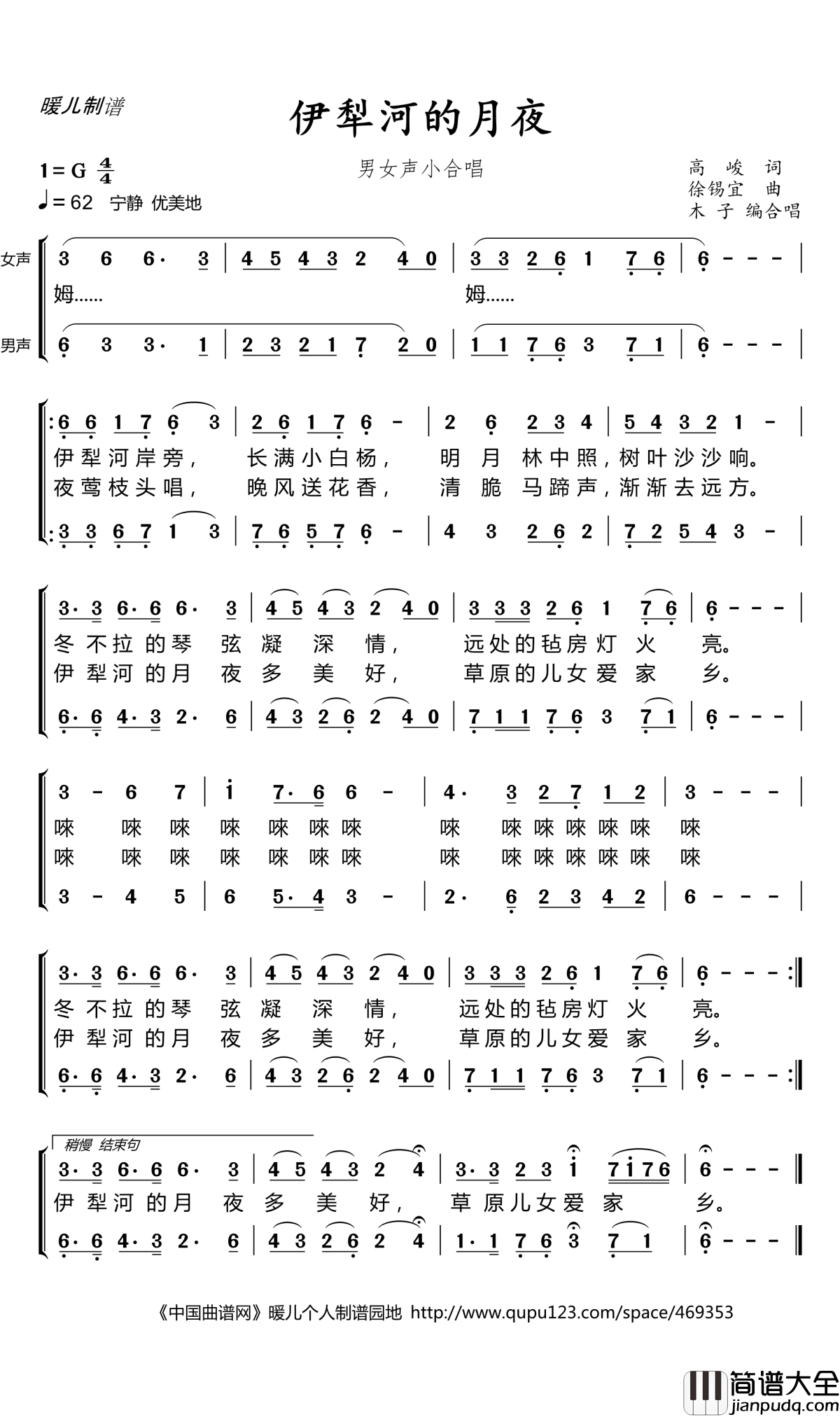 伊犁河的月夜简谱(歌词)_暖儿曲谱
