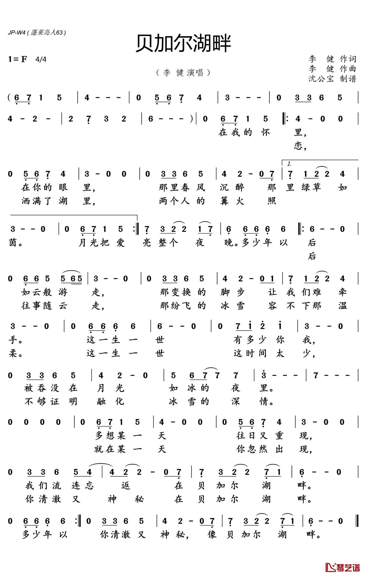 贝加尔湖畔简谱(歌词)_李健演唱_沈公宝曲谱