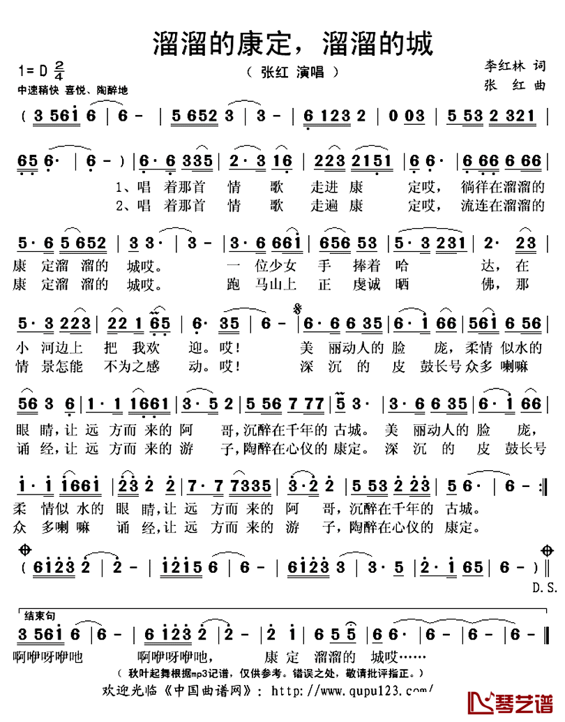 溜溜的康定,溜溜的城简谱(歌词)_张红演唱_秋叶起舞记谱上传