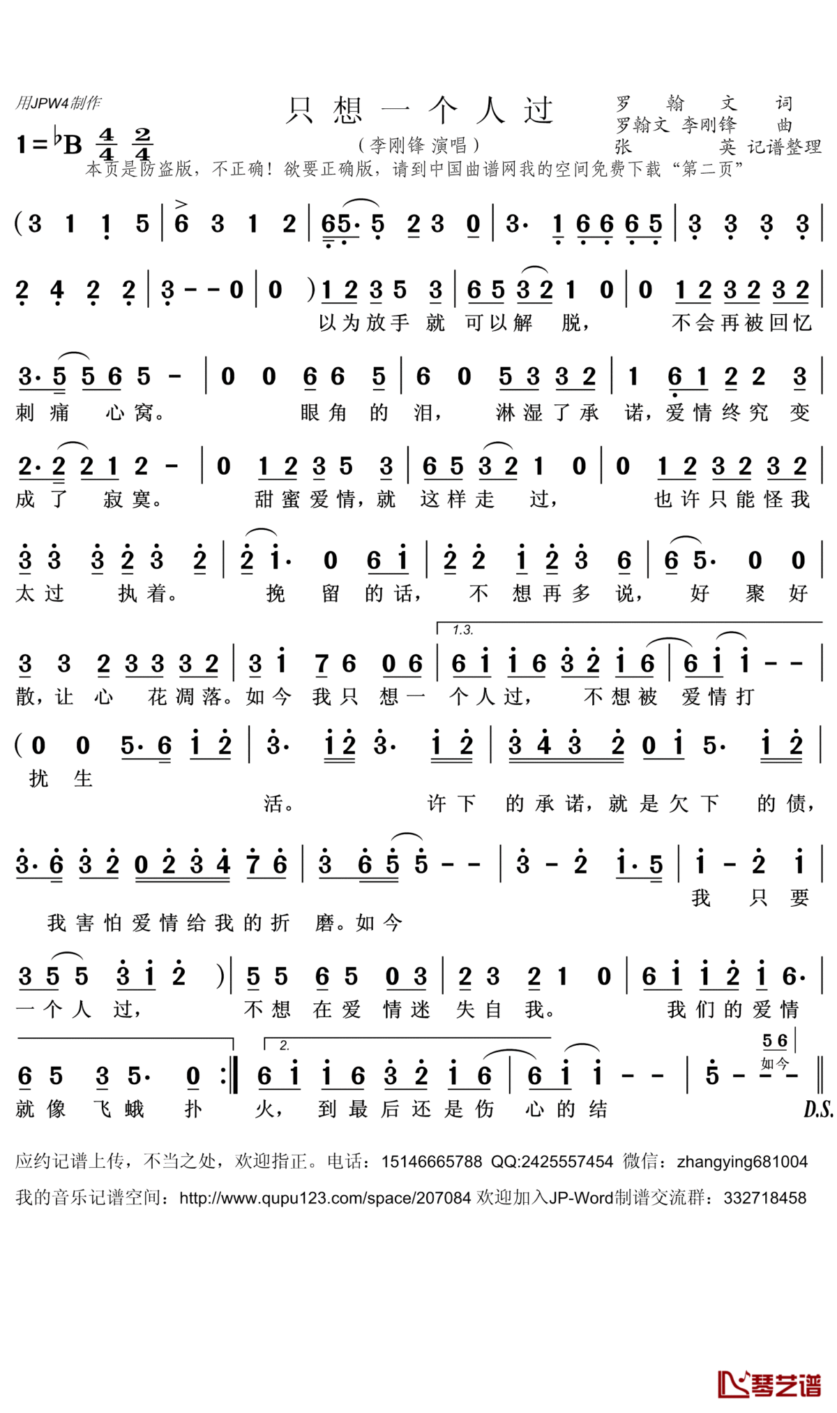 只想一个人过简谱(歌词)_李钢峰演唱_张英记谱整理