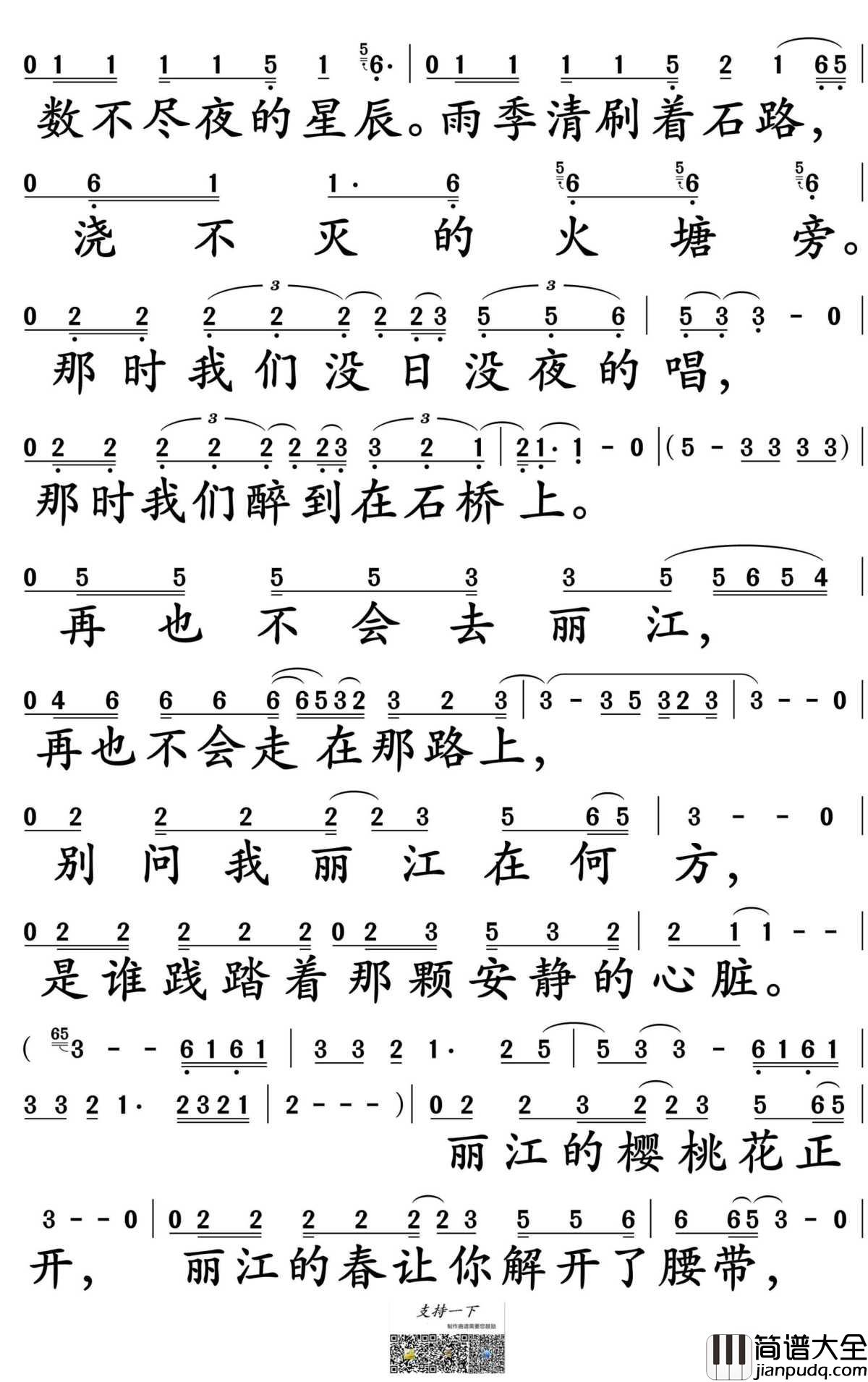 再也不会去丽江简谱_赵雷演唱_孙世彦制谱