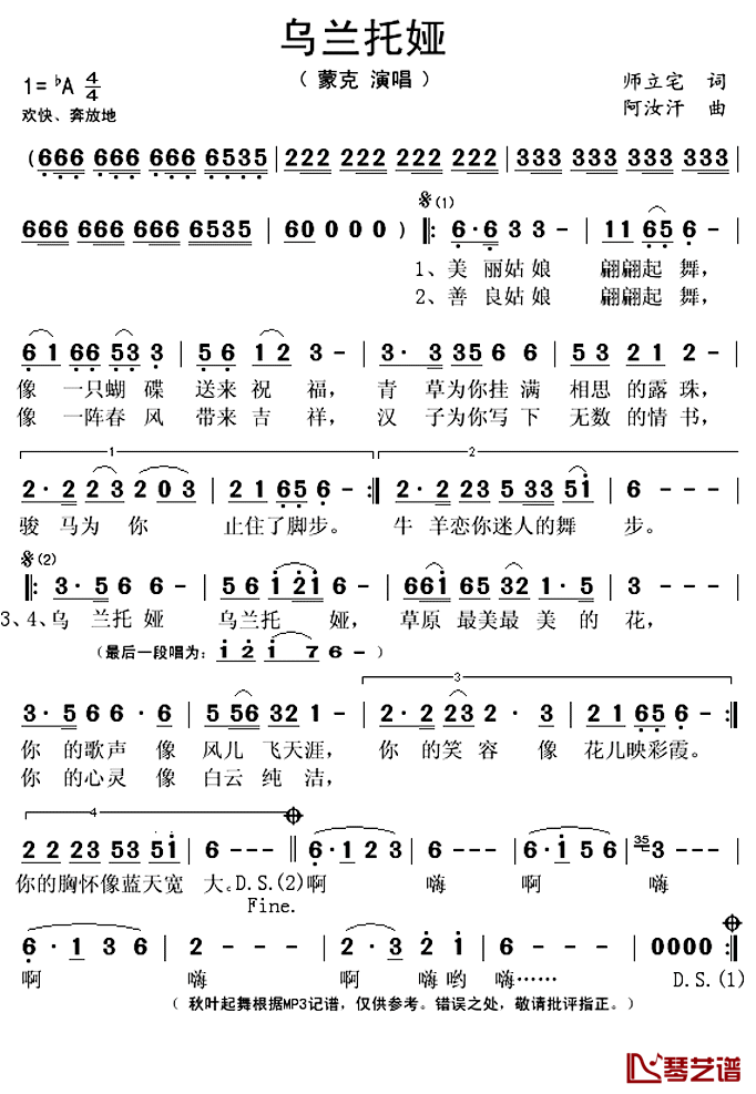 乌兰托娅简谱(歌词)_蒙克演唱_秋叶起舞记谱上传