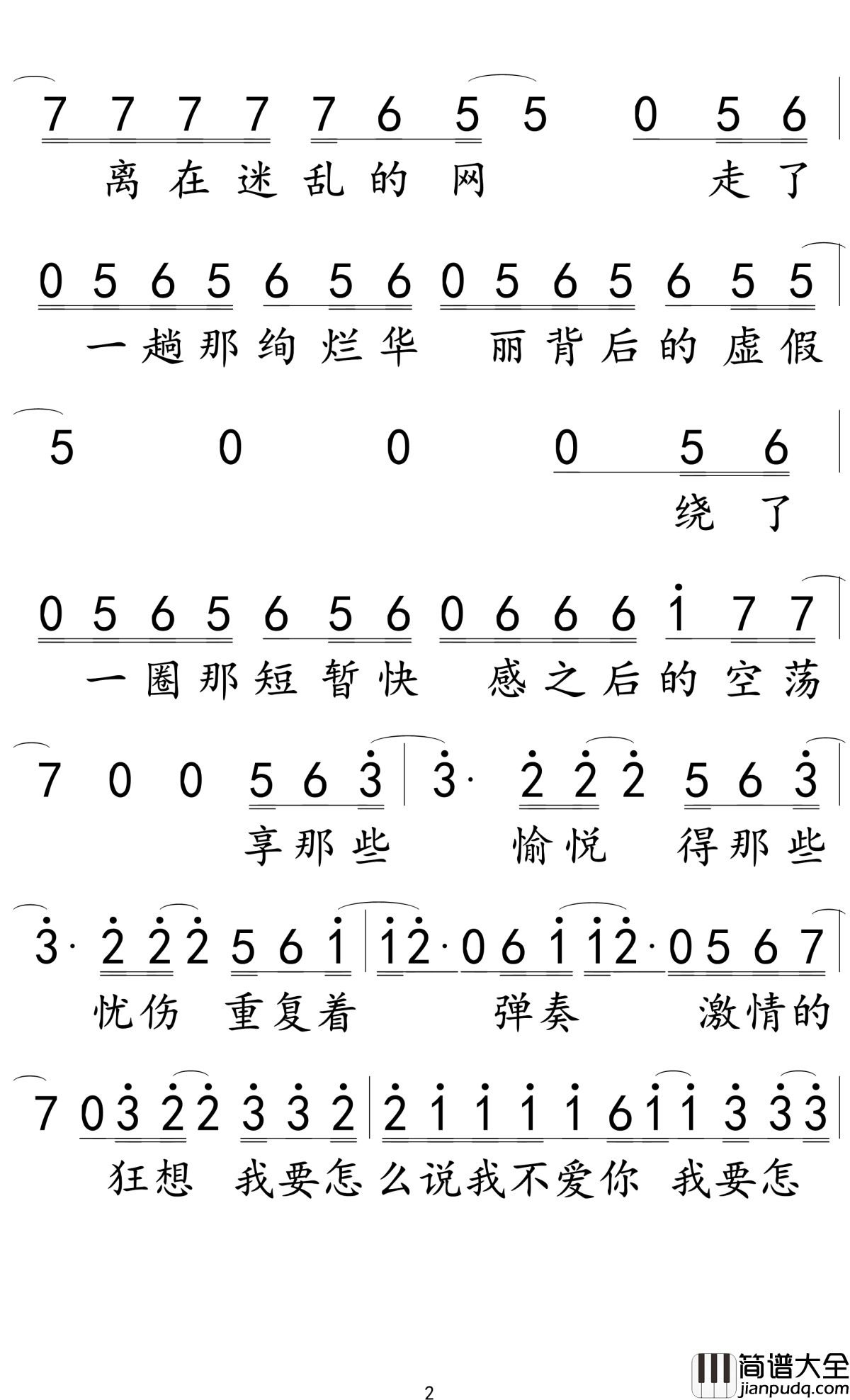 怎么说我不爱你简谱_萧敬腾_就这样爱你爱你一直都要一起