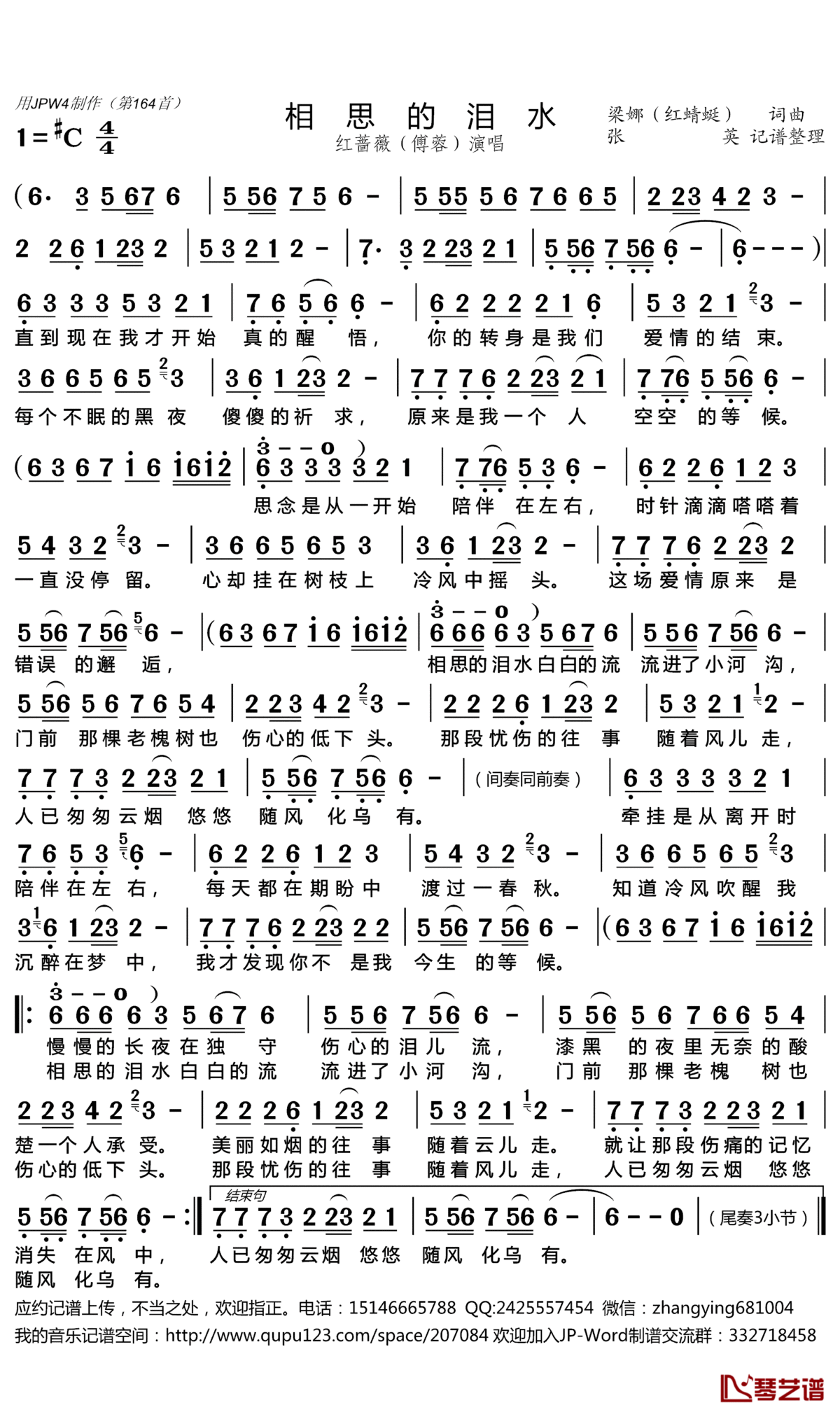 相思的泪水简谱(歌词)_红蔷薇(傅蓉)演唱_张英记谱整理