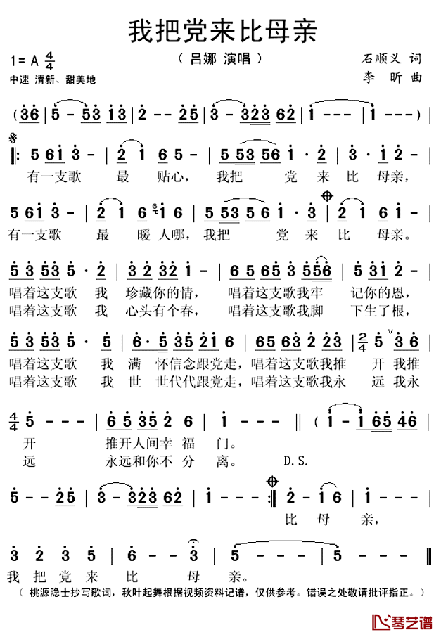 我把党来比母亲简谱(歌词)_吕娜演唱_秋叶起舞记谱上传