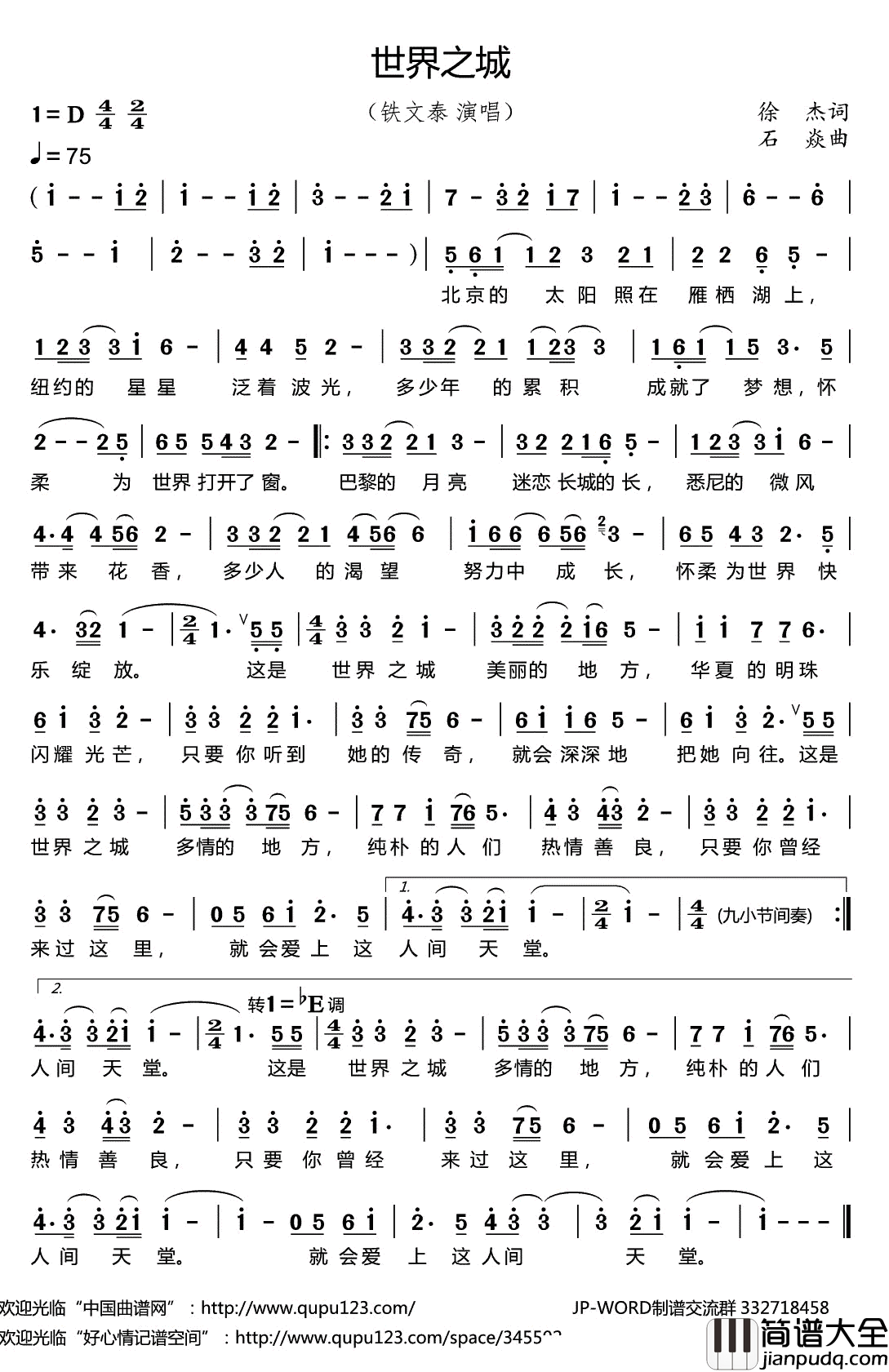 世界之城简谱(歌词)_铁文泰演唱_好心情曲谱