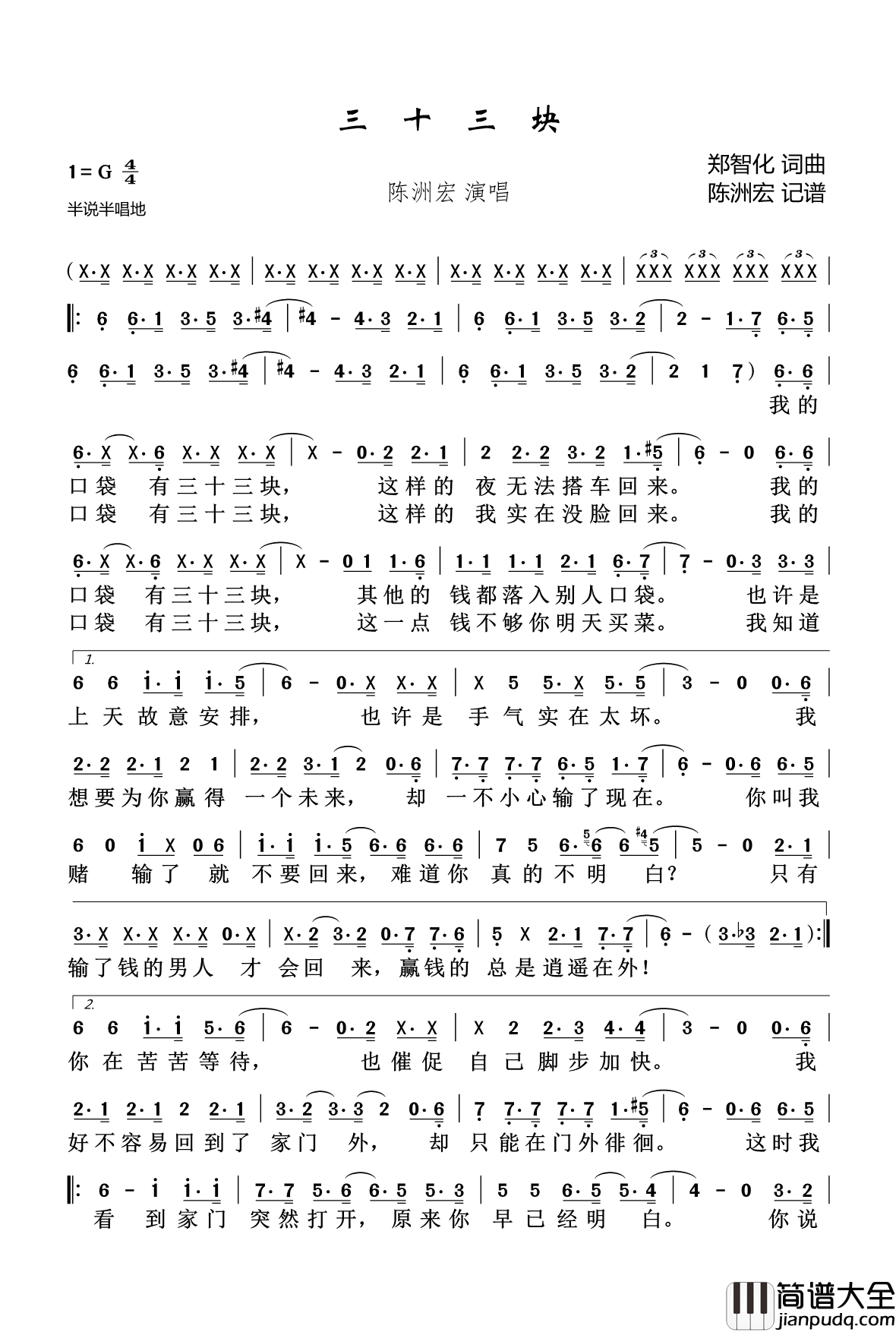 三十三块简谱(歌词)_陈洲宏演唱_陈洲宏_记谱
