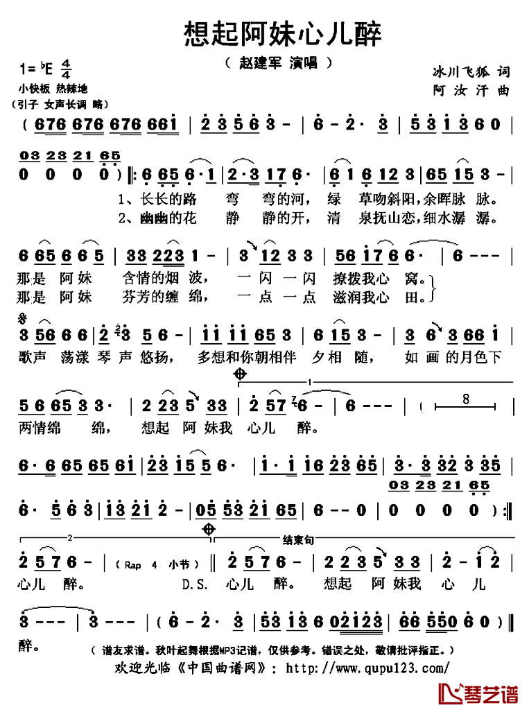 想起阿妹心儿醉简谱(歌词)_赵建军演唱_秋叶起舞记谱上传
