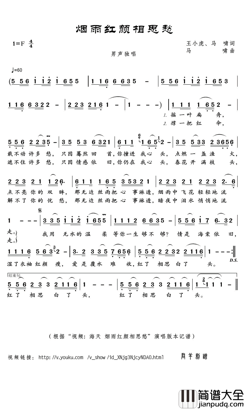 烟雨红颜相思愁简谱(歌词)_海天演唱_君羊曲谱