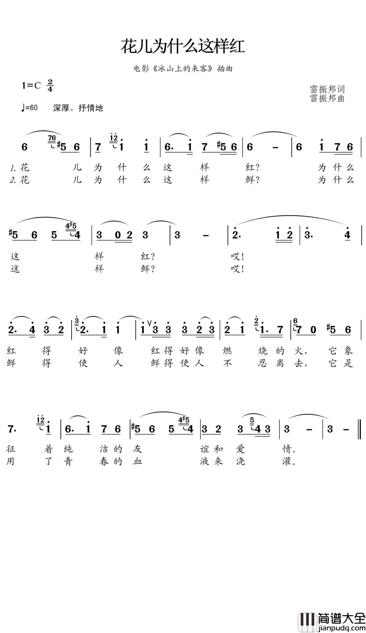 花儿为什么这样红简谱(歌词)_王wzh曲谱