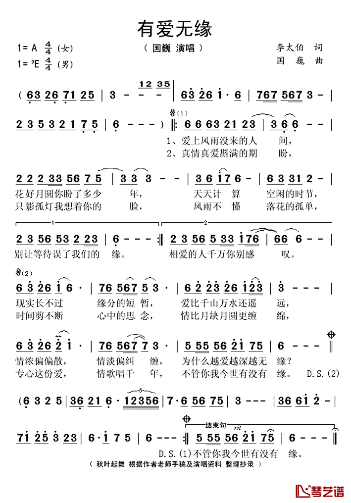 有爱无缘简谱(歌词)_国巍演唱_秋叶起舞整理抄录