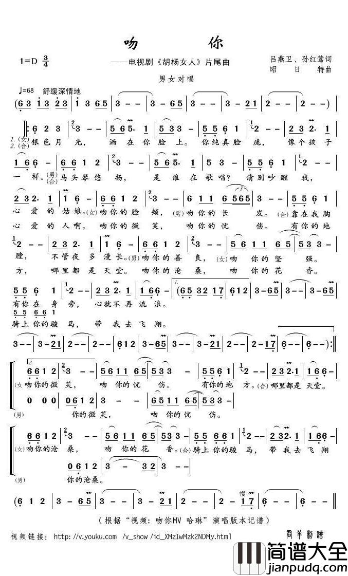 吻你简谱(歌词)_哈琳/锡林宝力日演唱_君羊曲谱
