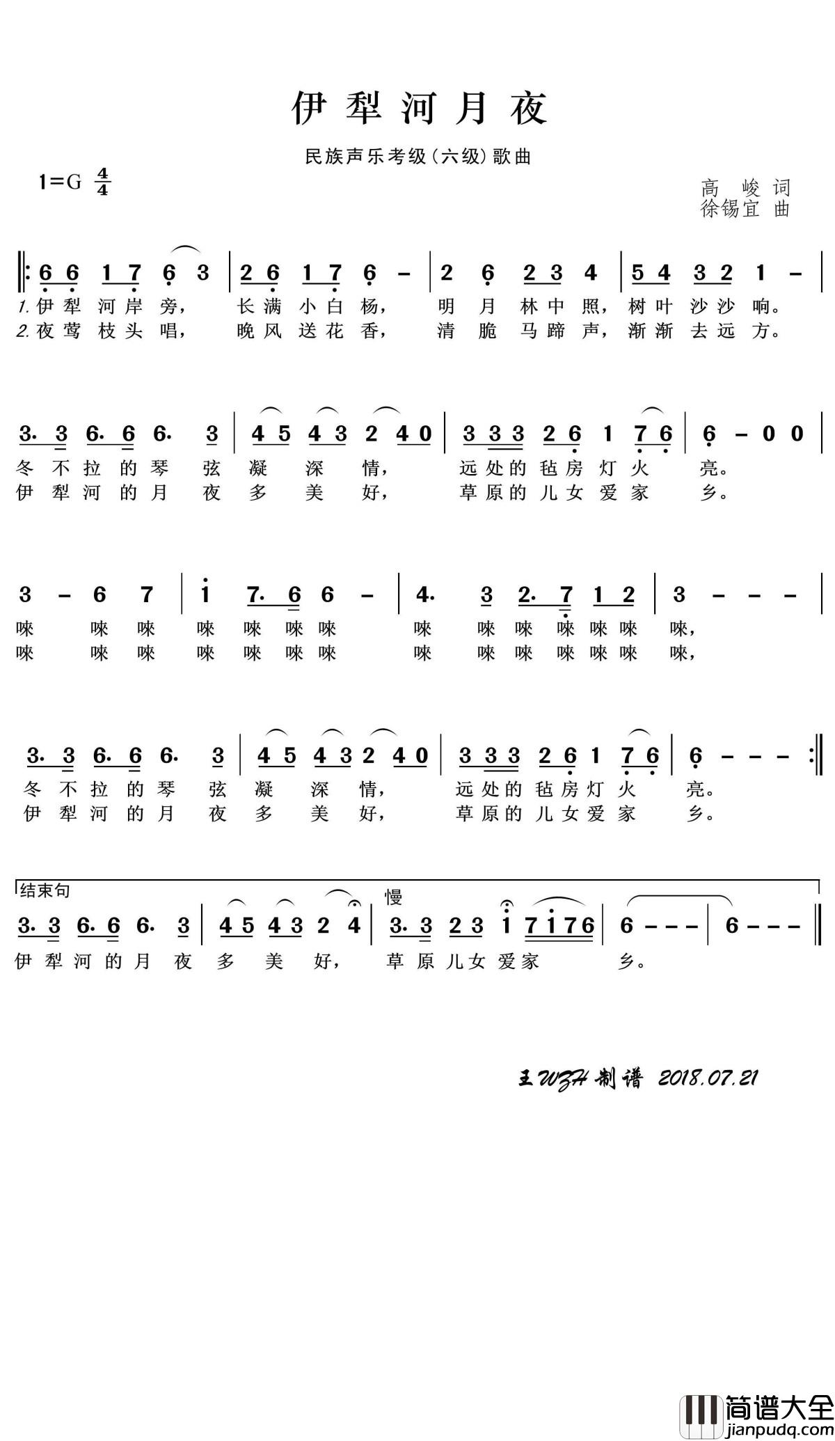 伊犁河月夜简谱(歌词)_杨洪基演唱_王wzh_曲谱