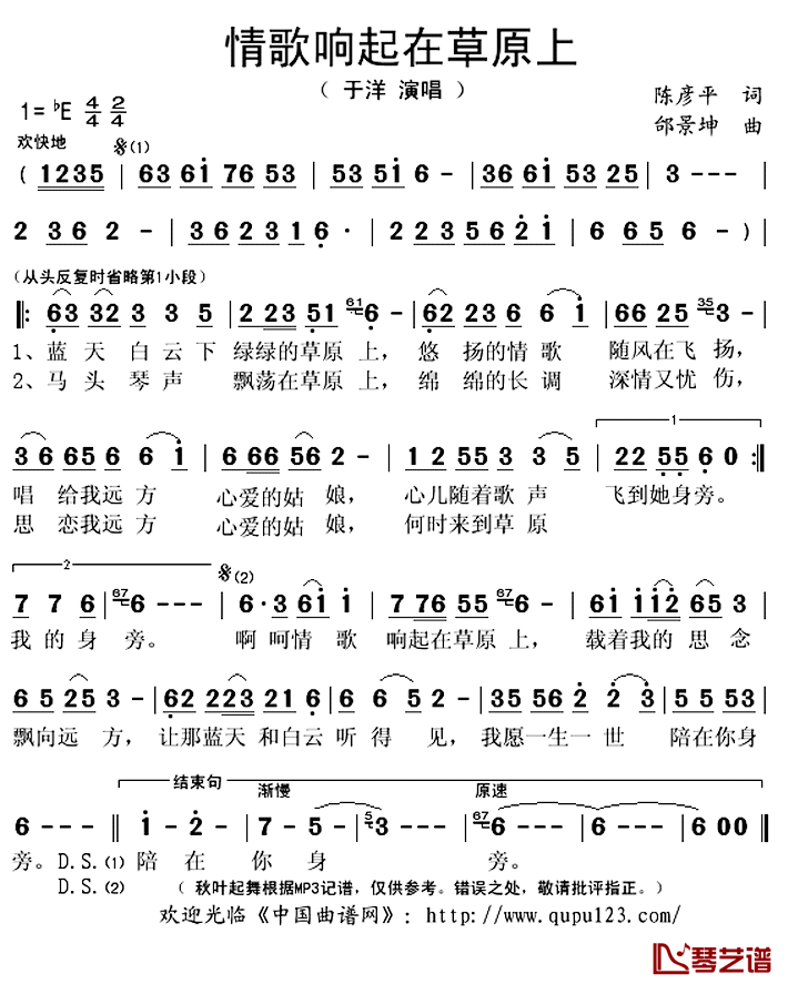情歌响起在草原上简谱(歌词)_于洋演唱_秋叶起舞记谱上传