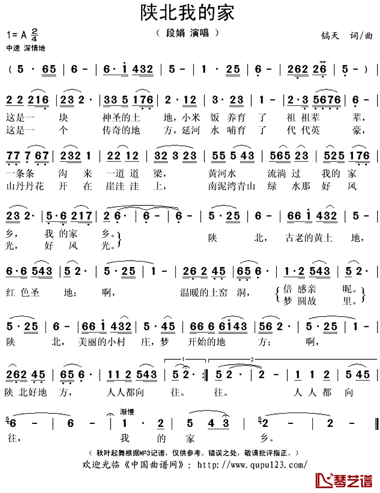 陕北我的家简谱(歌词)_段娟演唱_秋叶起舞记谱上传