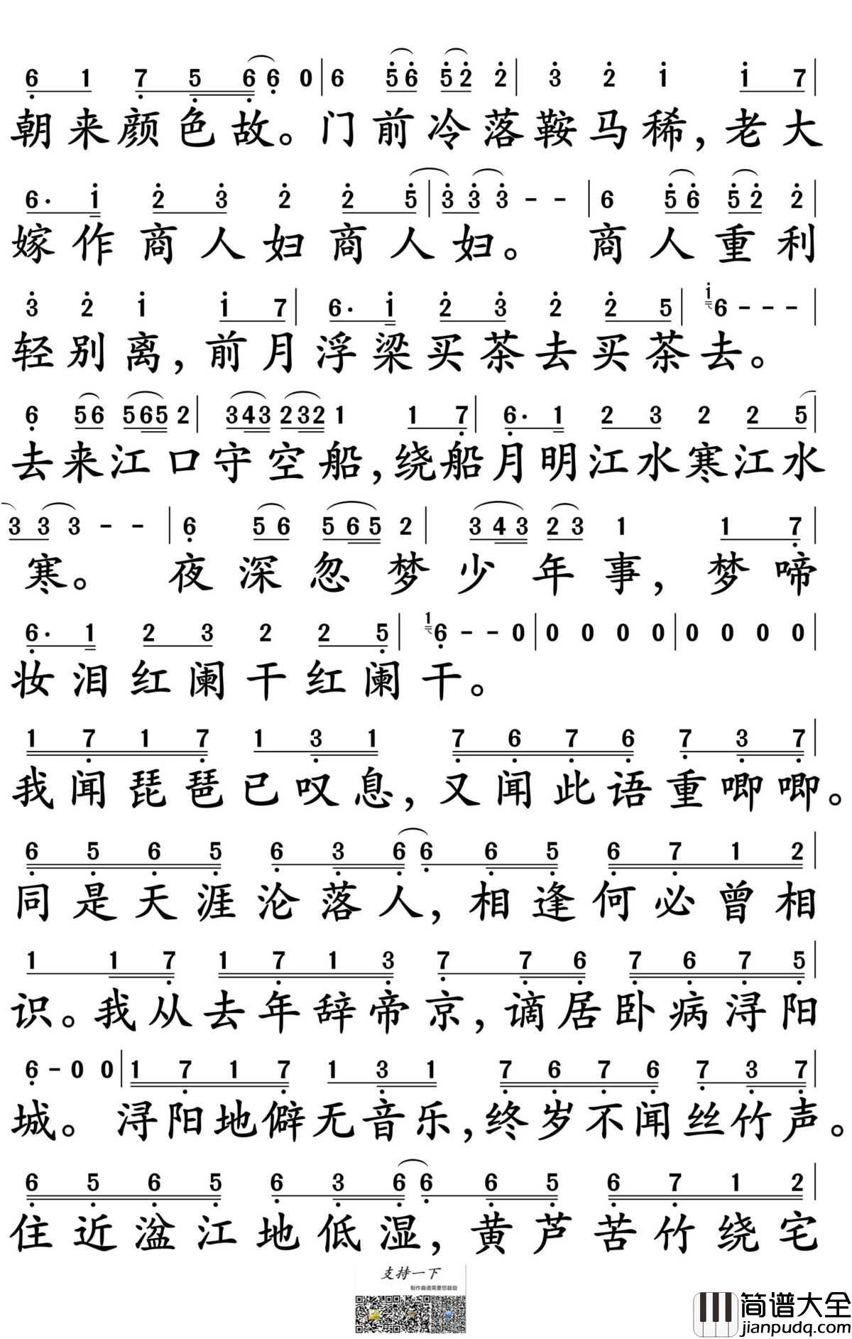 琵琶行简谱_奇然/沈谧仁演唱_孙世彦制谱