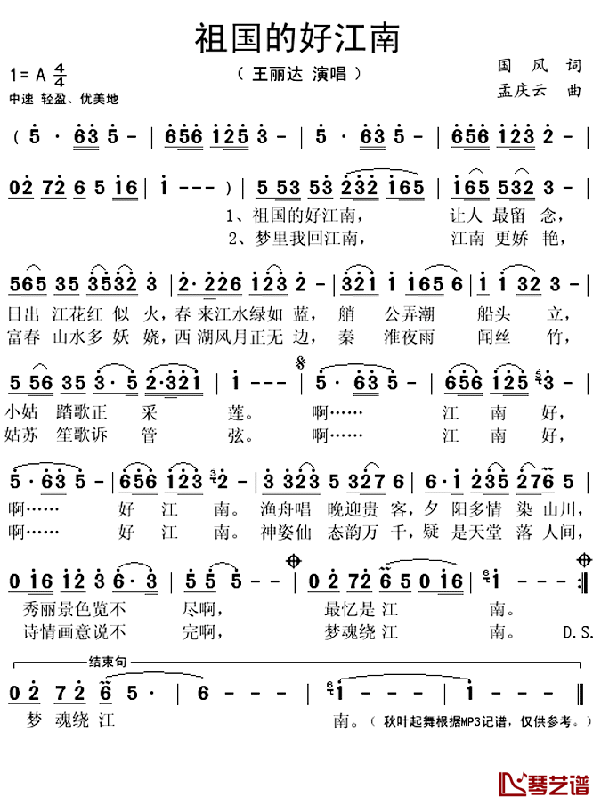 祖国的好江南简谱(歌词)_王丽达演唱_秋叶起舞记谱上传