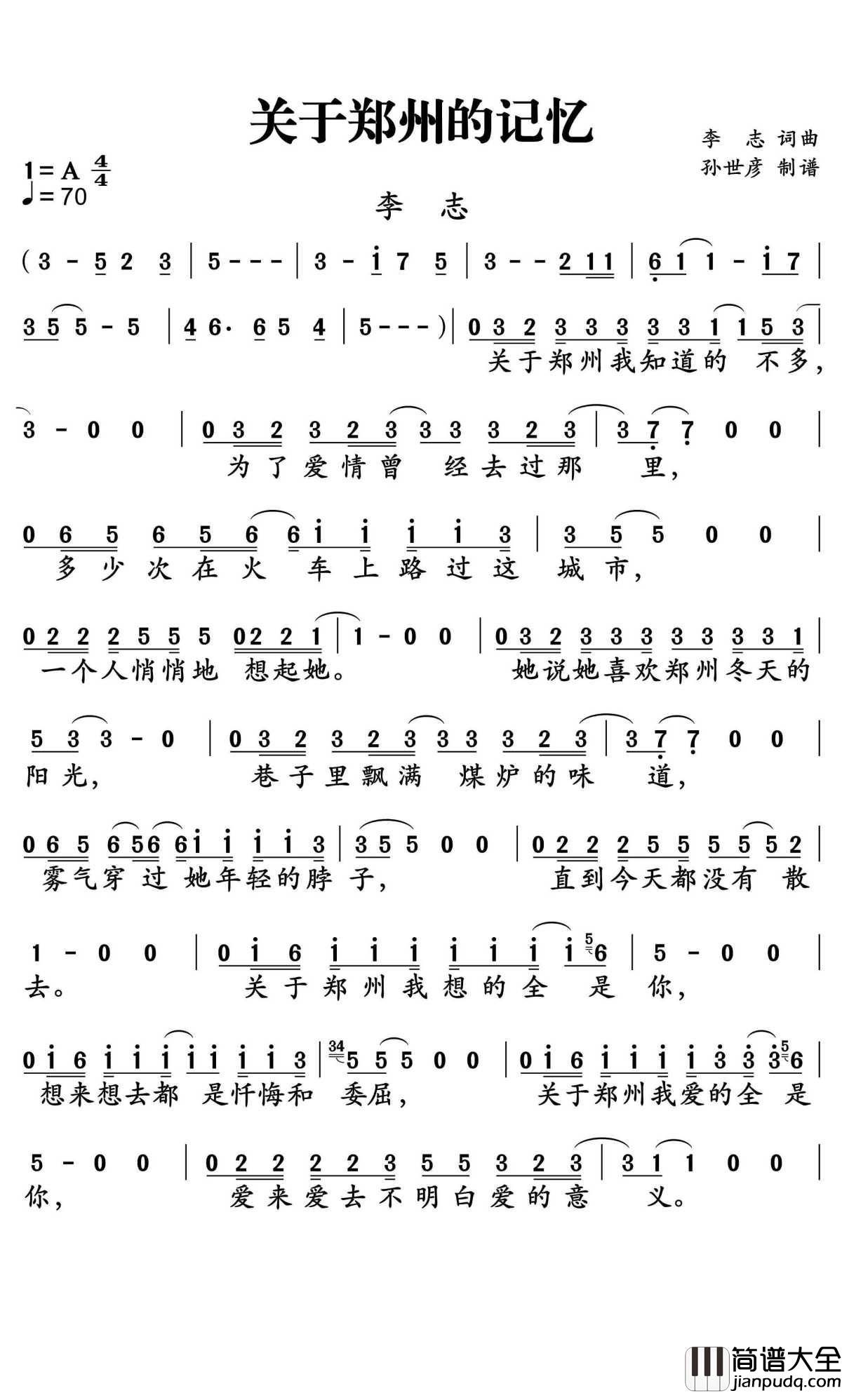 关于郑州的记忆简谱_李志_让我再一次拥抱你,郑州