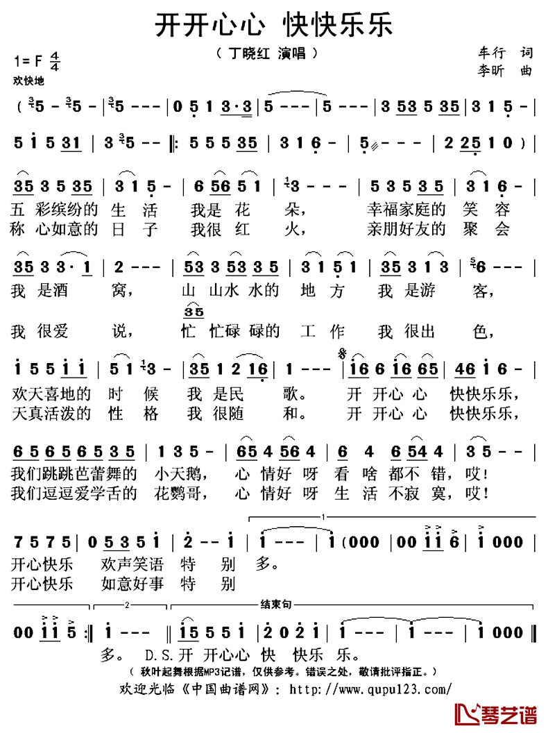 开开心心_快快乐乐简谱(歌词)_丁晓红演唱_秋叶起舞记谱上传