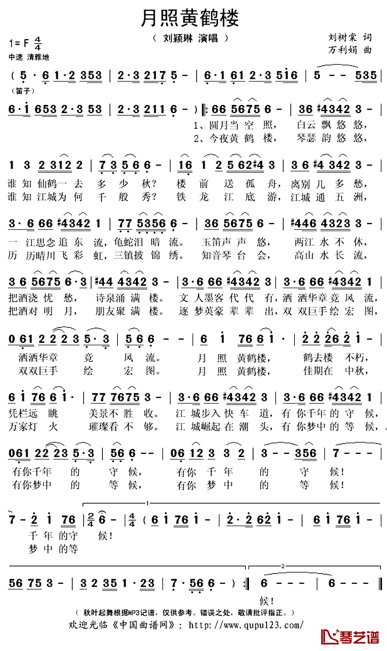 月照黄鹤楼简谱(歌词)_刘颖琳演唱_秋叶起舞记谱上传